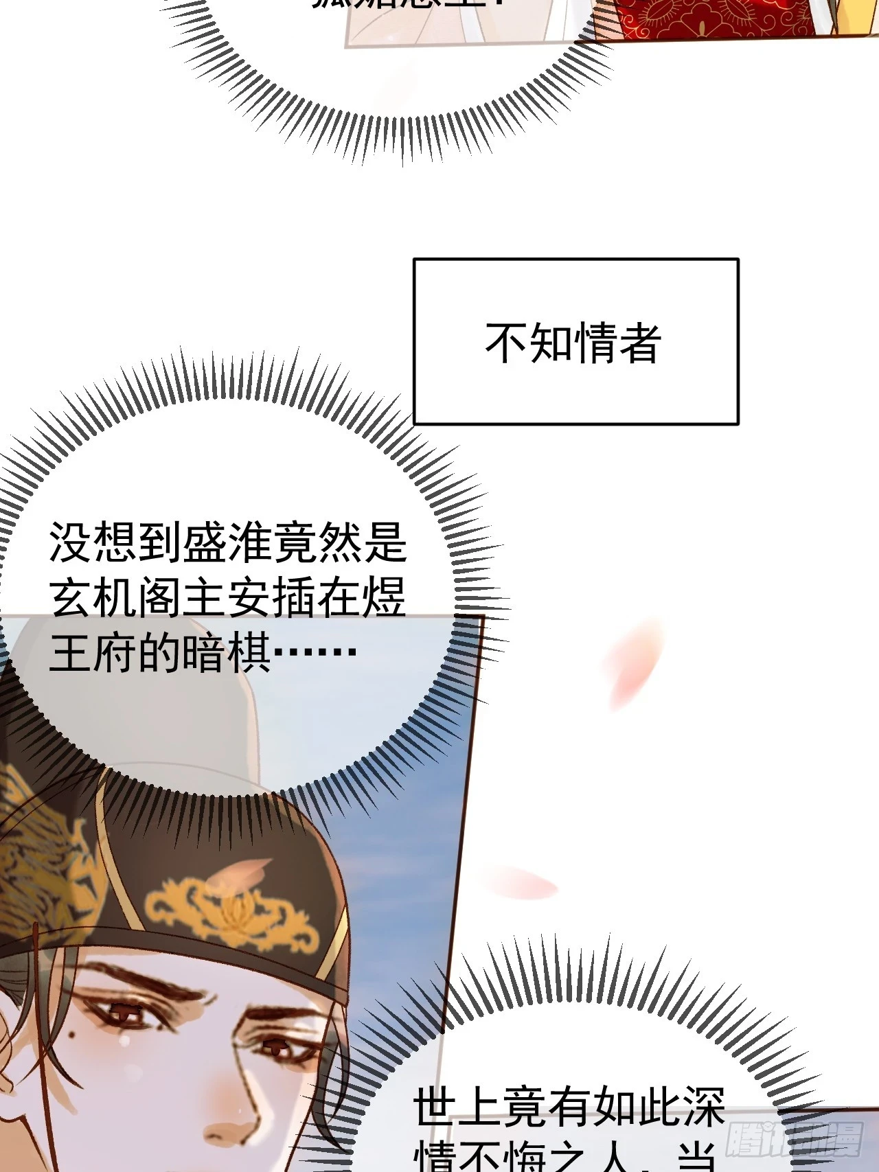 第22话 阁主是我唯一的主人 第27页