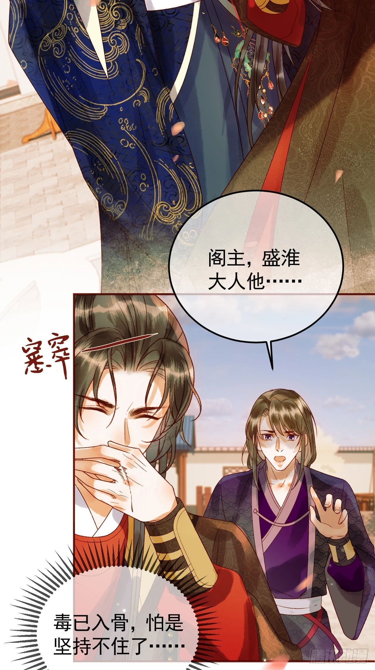第23话 你会保护我吗 第3页
