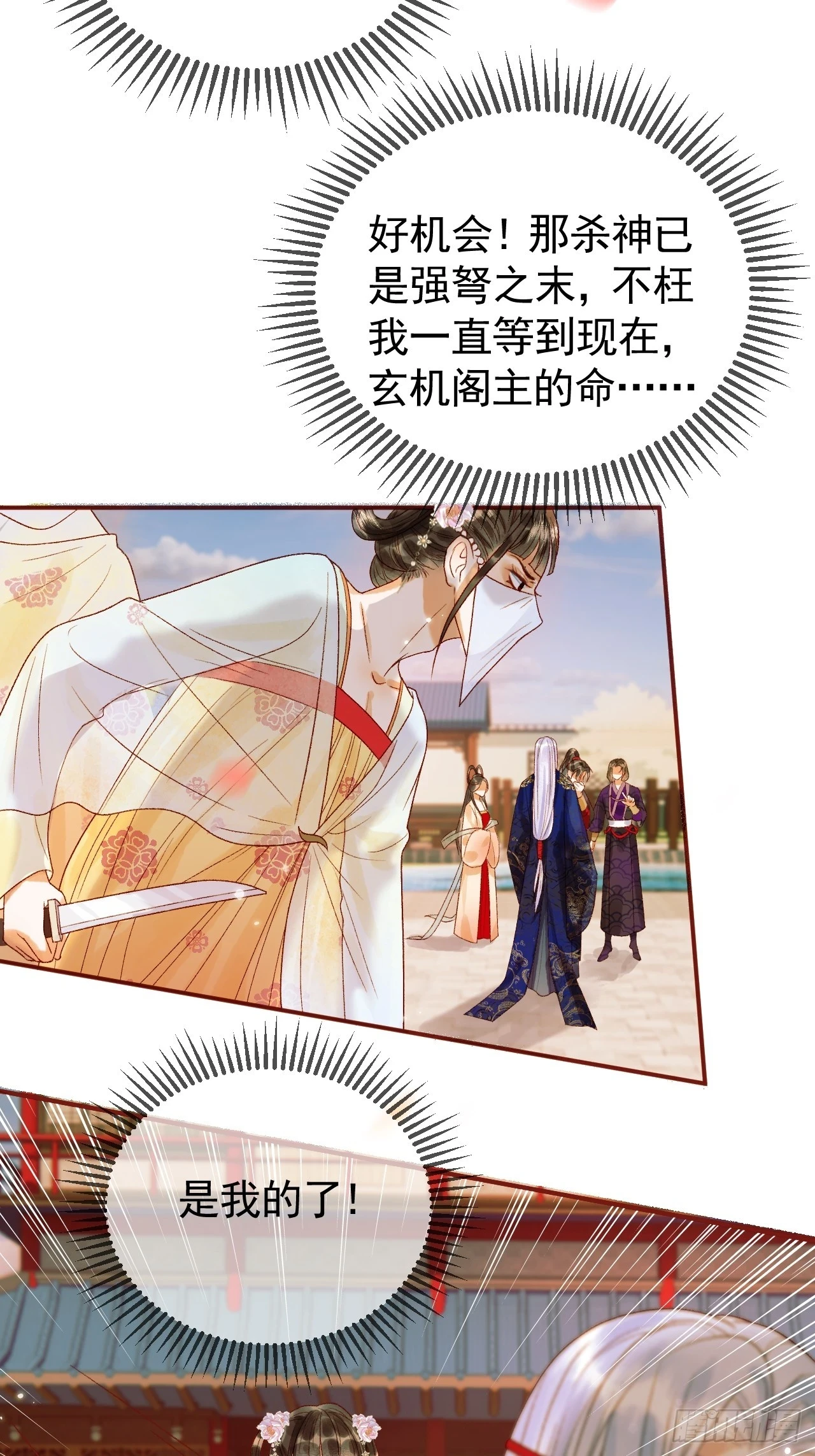 第23话 你会保护我吗 第4页