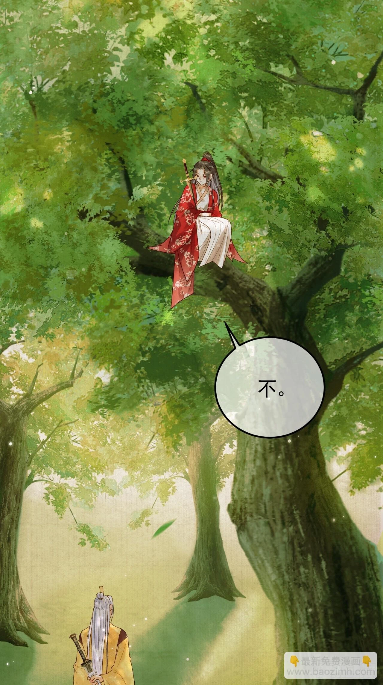 第23话 你会保护我吗 第12页
