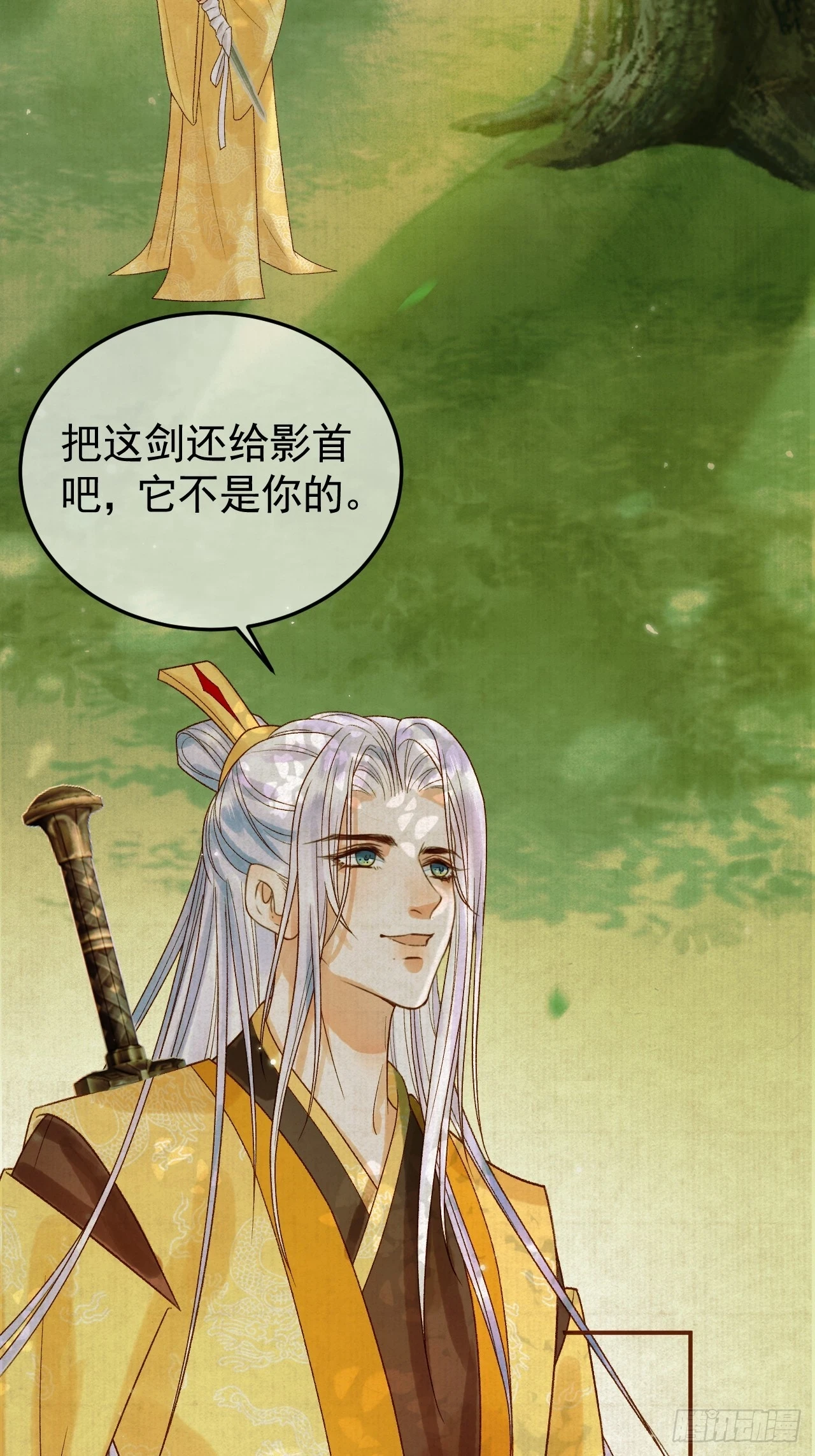 第23话 你会保护我吗 第13页