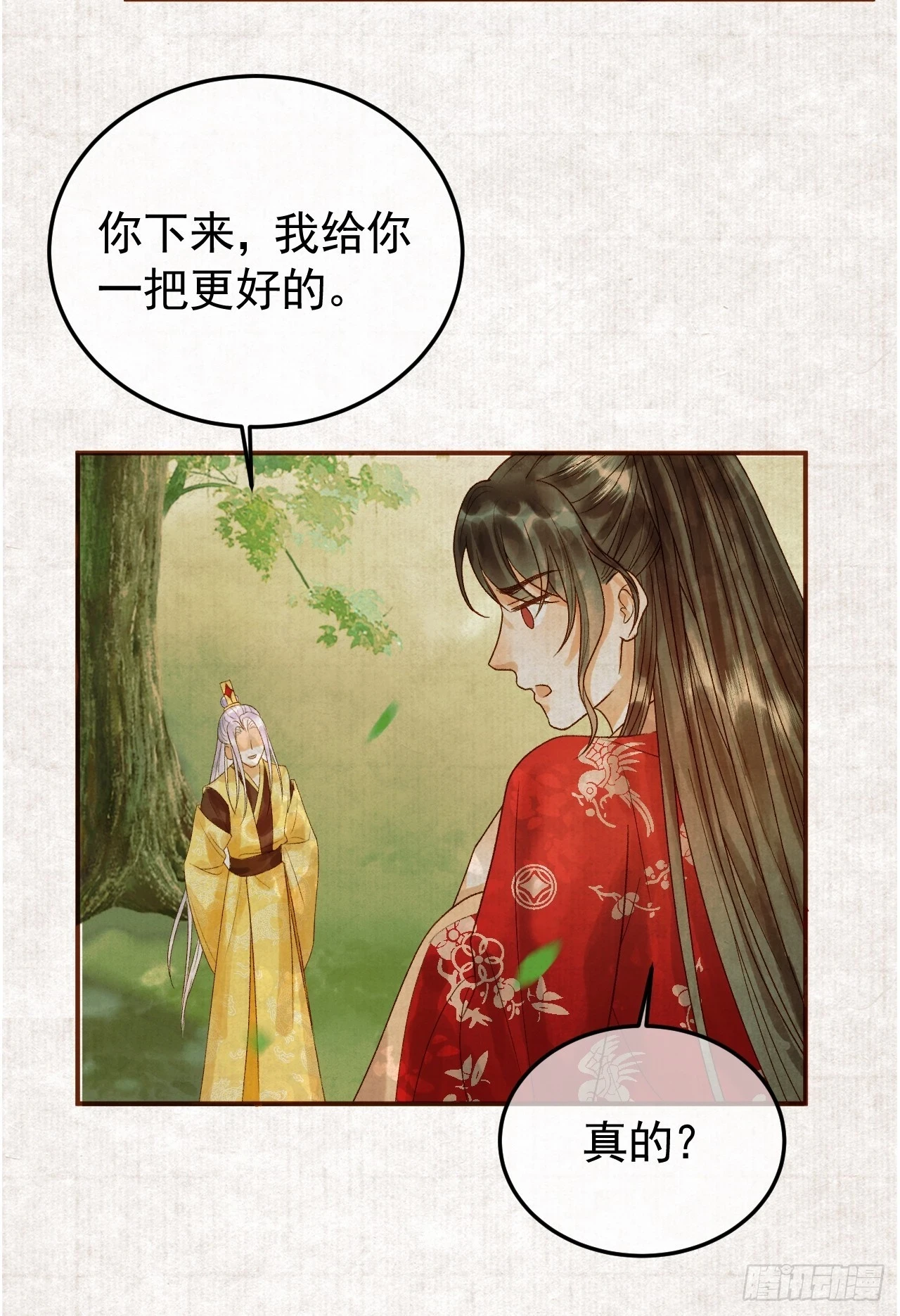 第23话 你会保护我吗 第15页