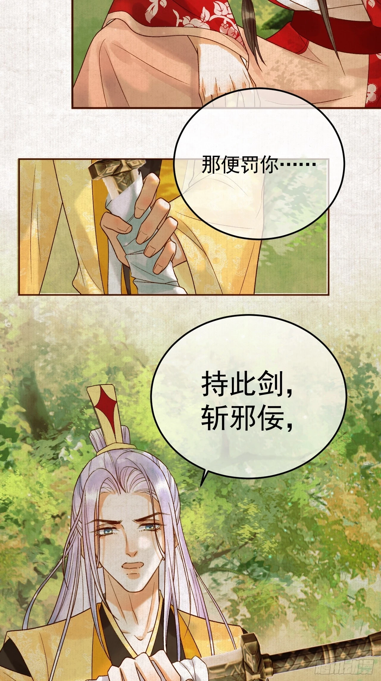 第23话 你会保护我吗 第19页