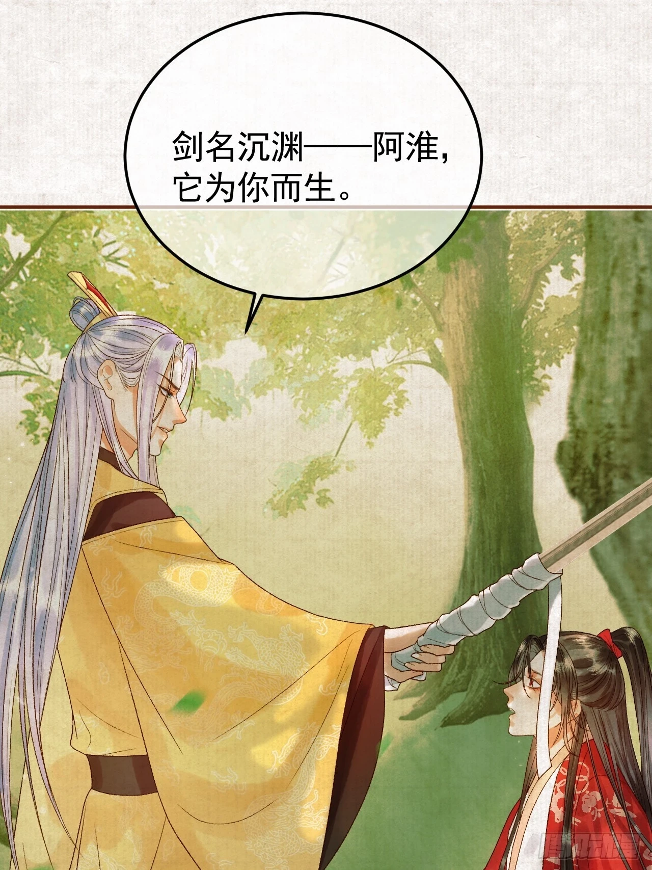 第23话 你会保护我吗 第23页