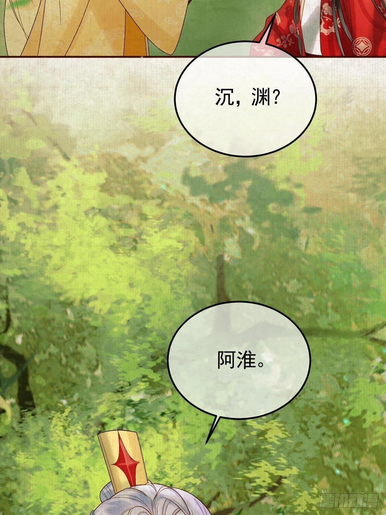 第23话 你会保护我吗 第24页