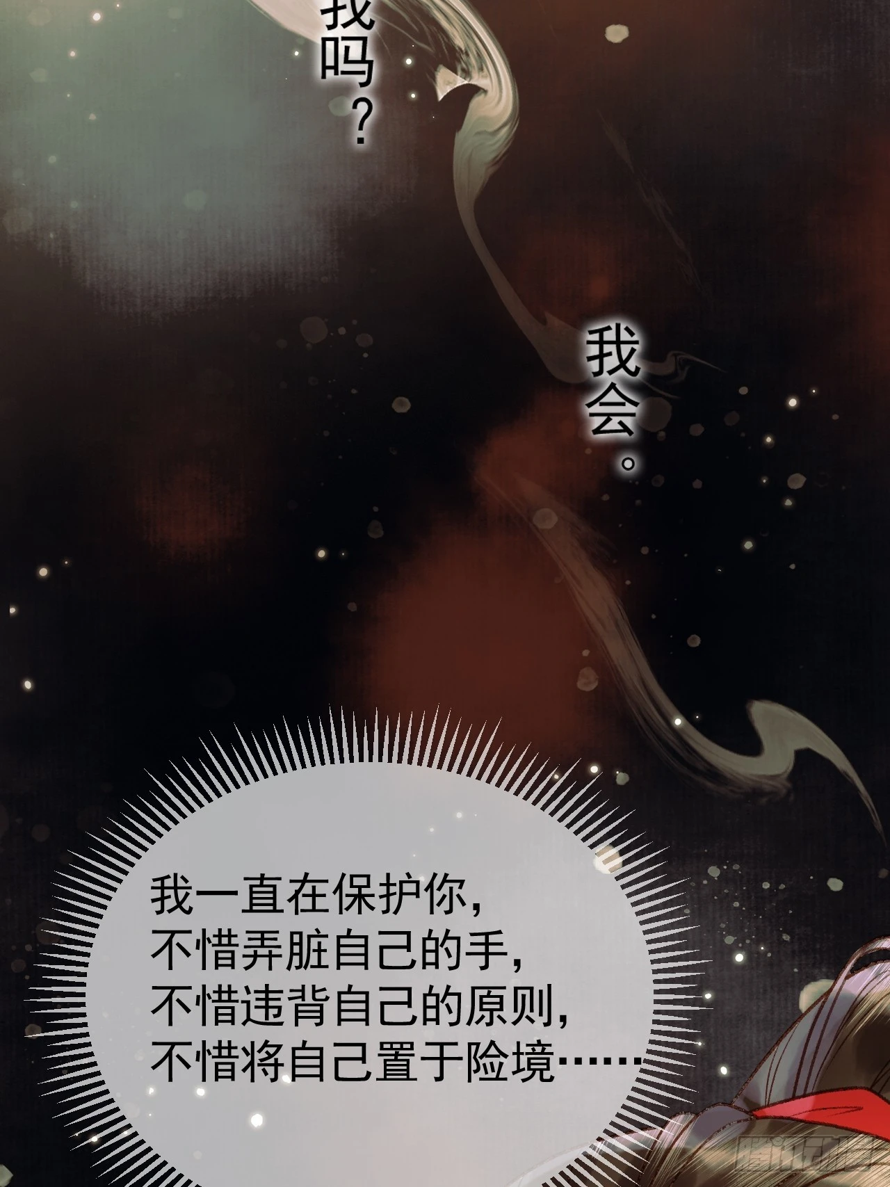 第24话 你让我太失望了 第5页