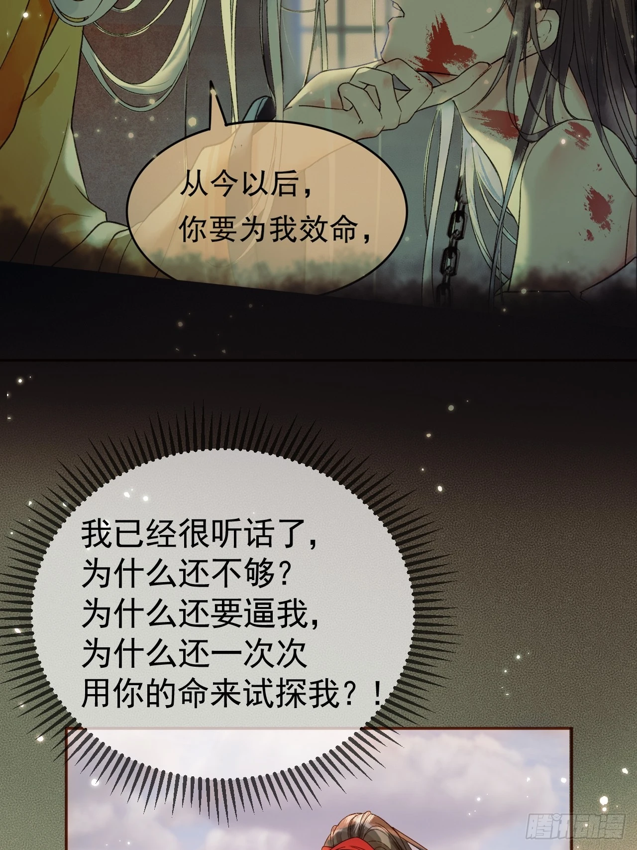第24话 你让我太失望了 第8页