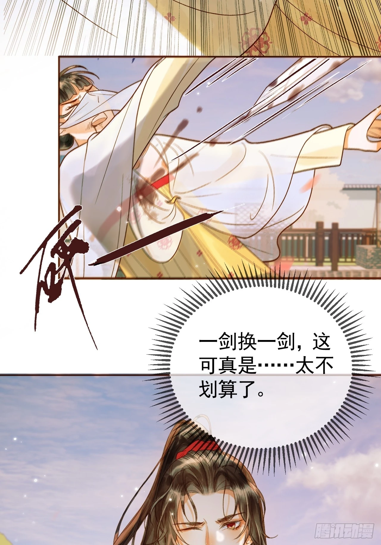 第24话 你让我太失望了 第14页