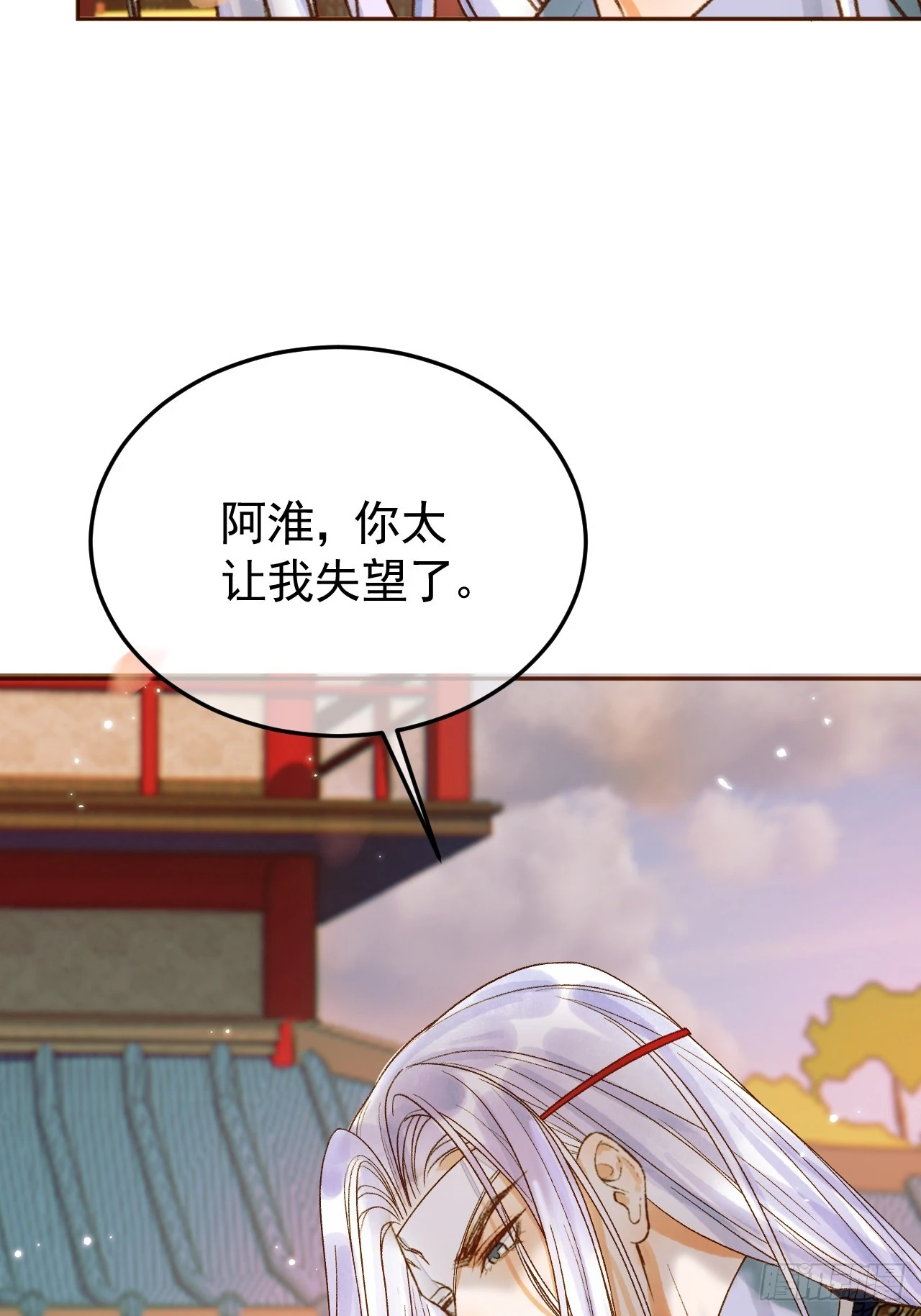 第24话 你让我太失望了 第18页