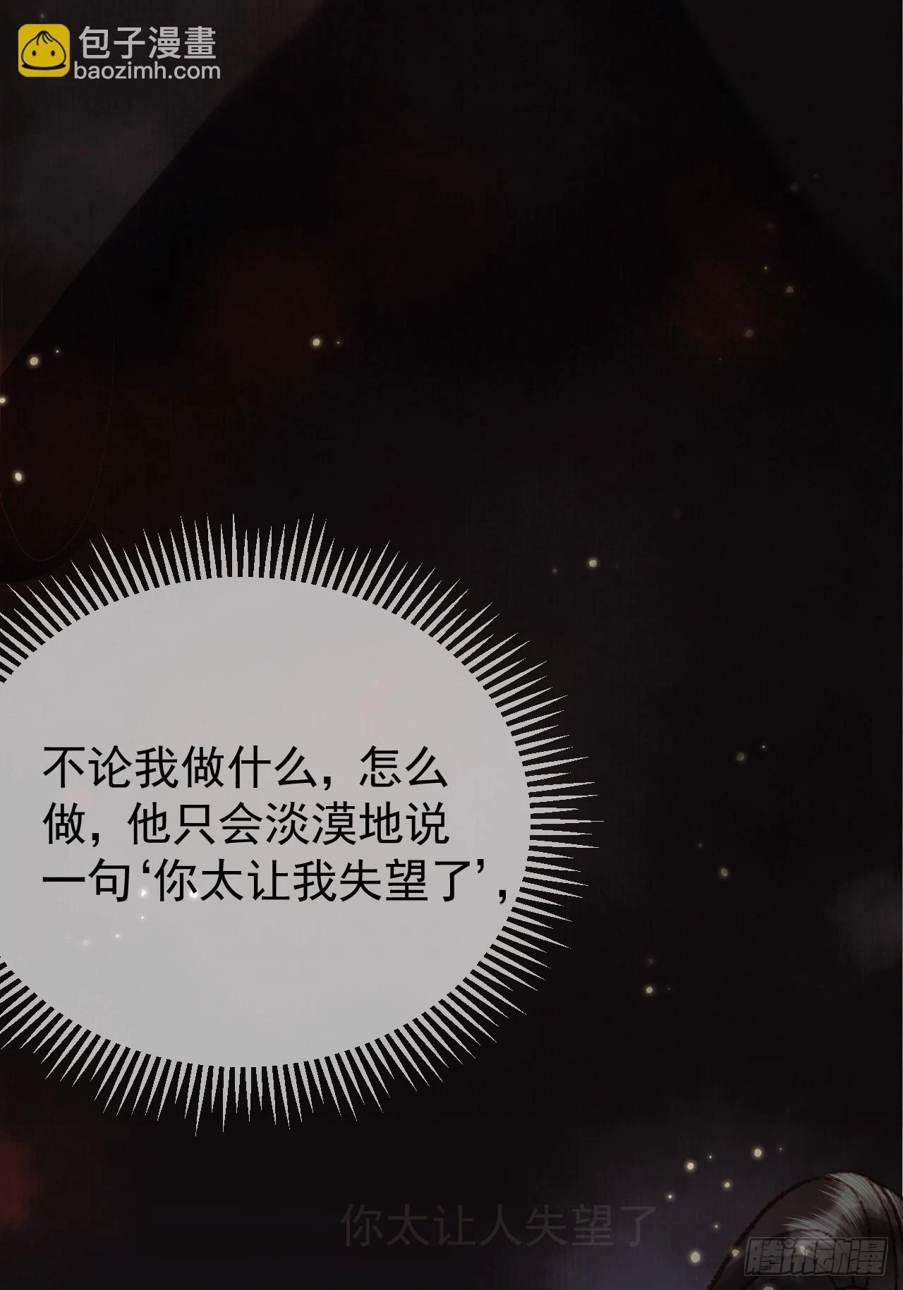 第24话 你让我太失望了 第23页