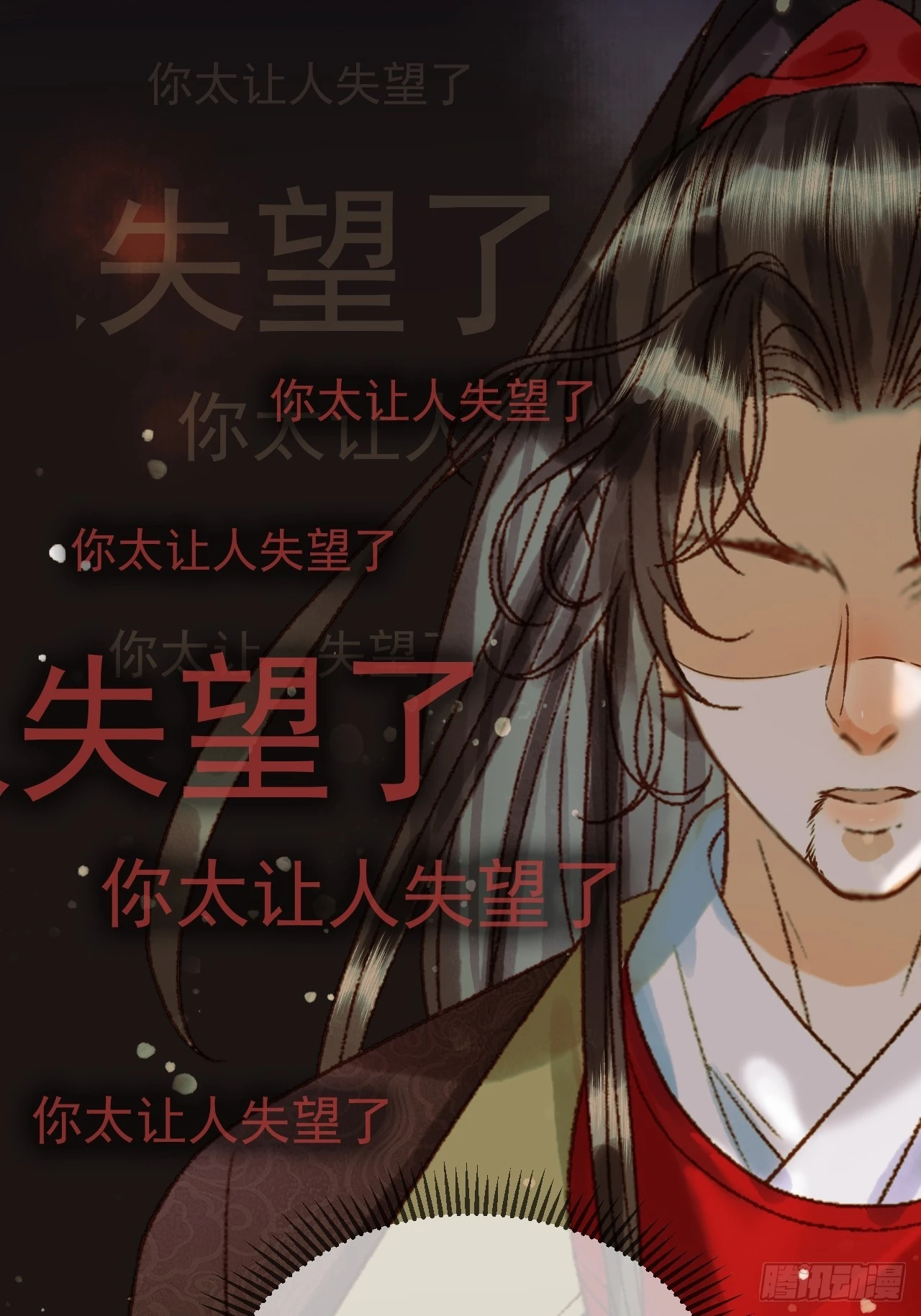 第24话 你让我太失望了 第24页