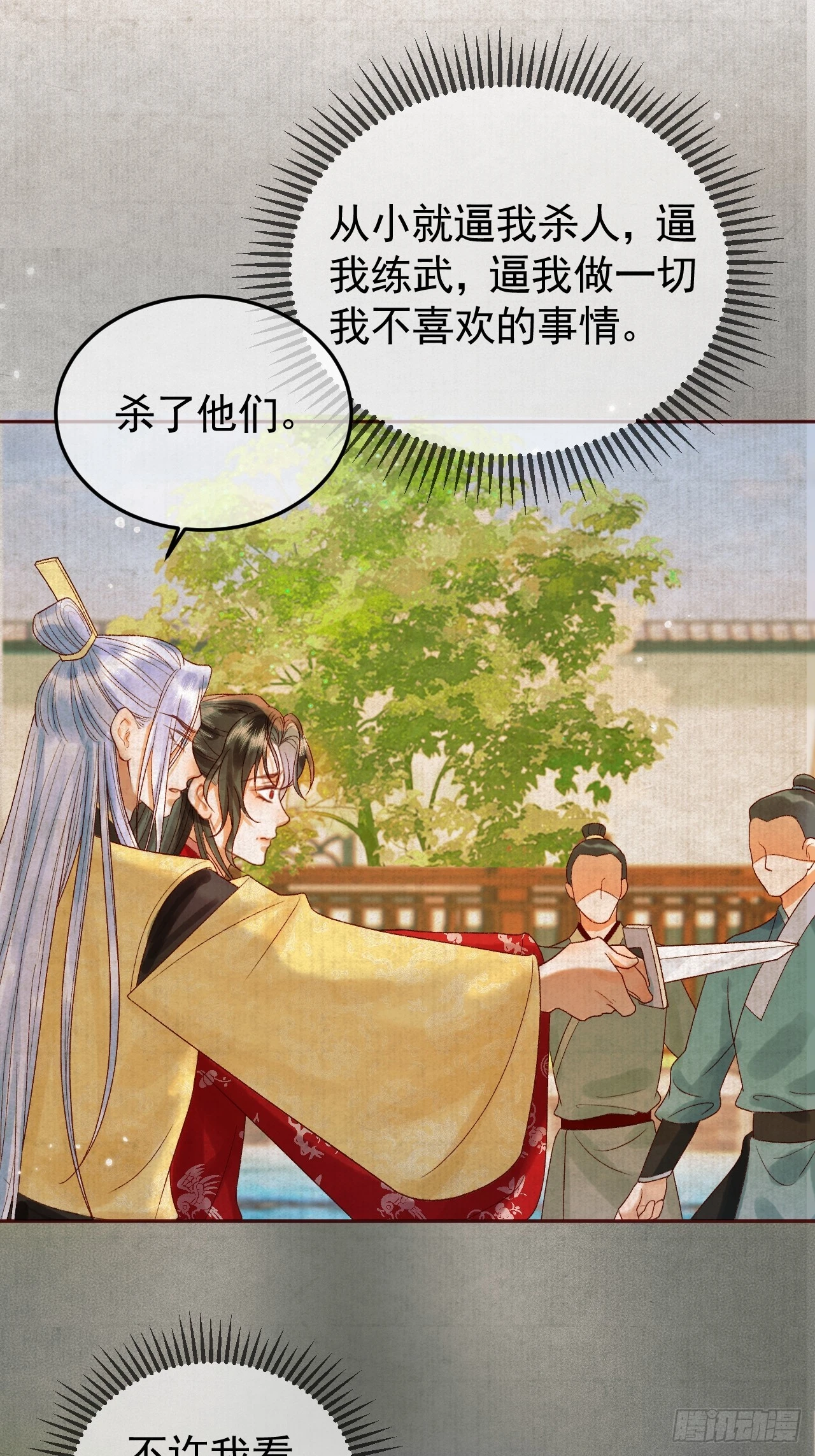 第24话 你让我太失望了 第28页