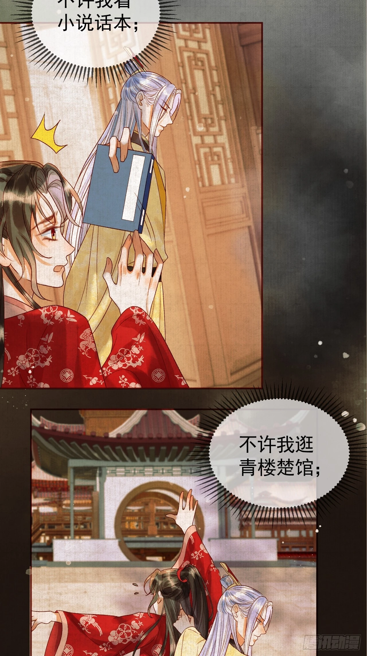 第24话 你让我太失望了 第29页
