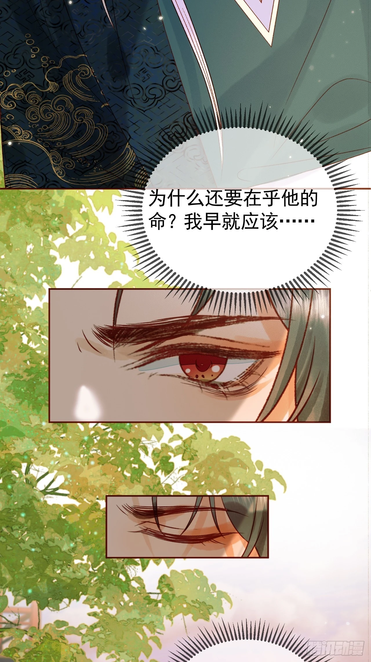 第24话 你让我太失望了 第32页
