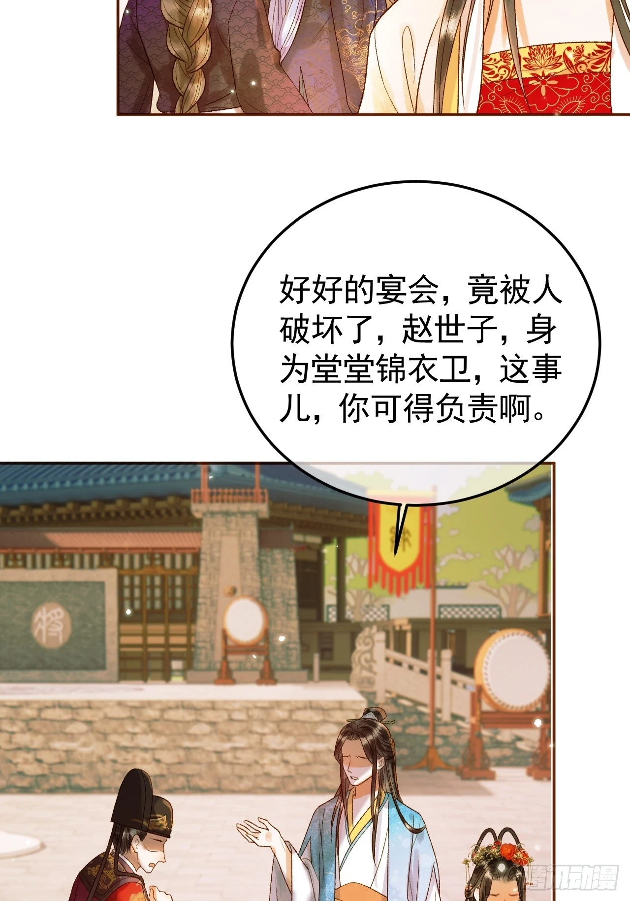 第25话 神医江若水 第4页