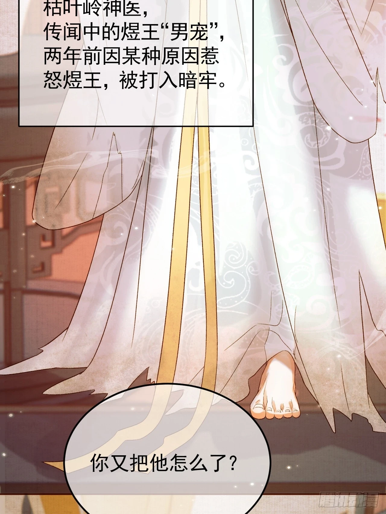 第25话 神医江若水 第12页