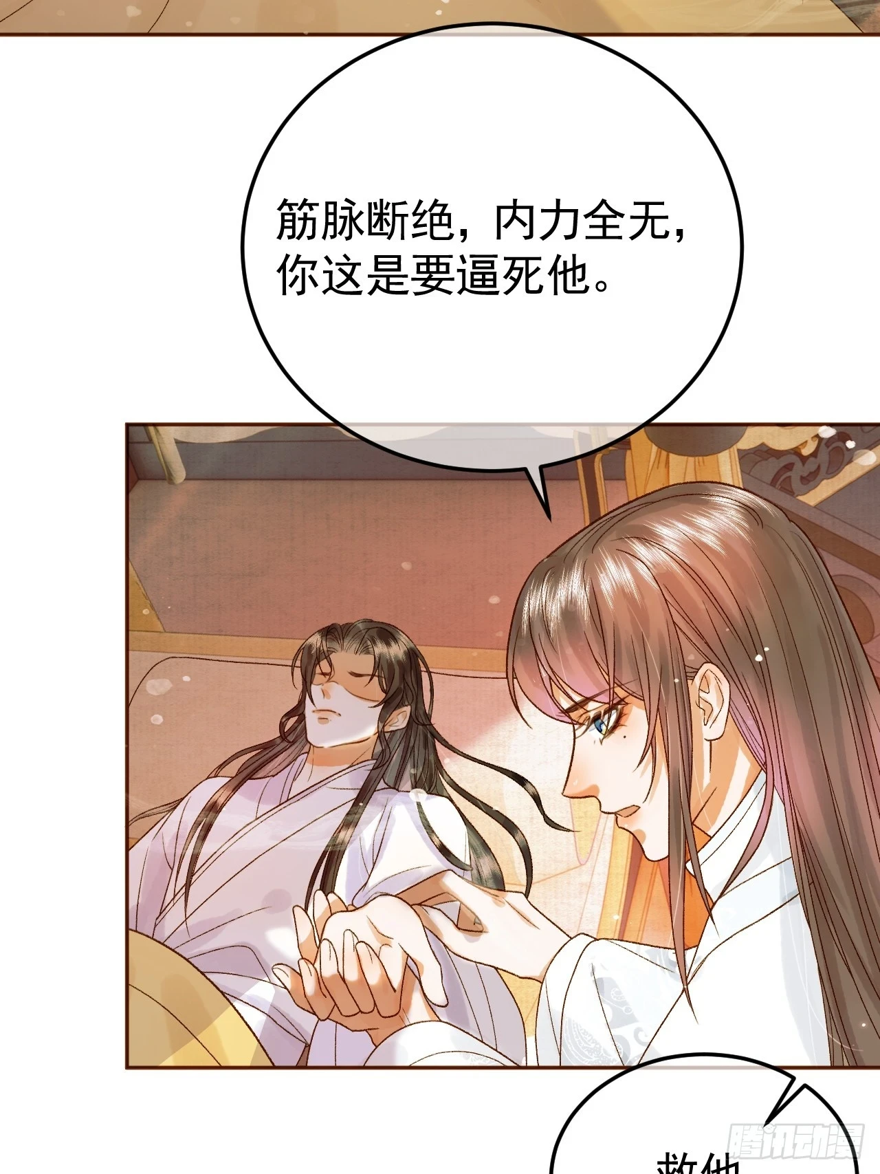 第25话 神医江若水 第14页