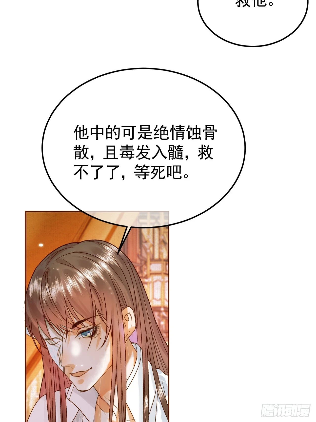 第25话 神医江若水 第15页