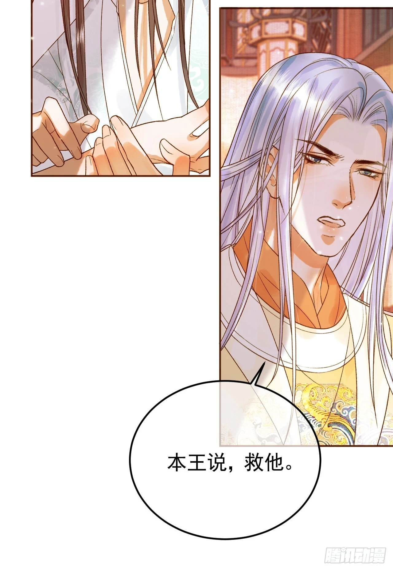 第25话 神医江若水 第16页