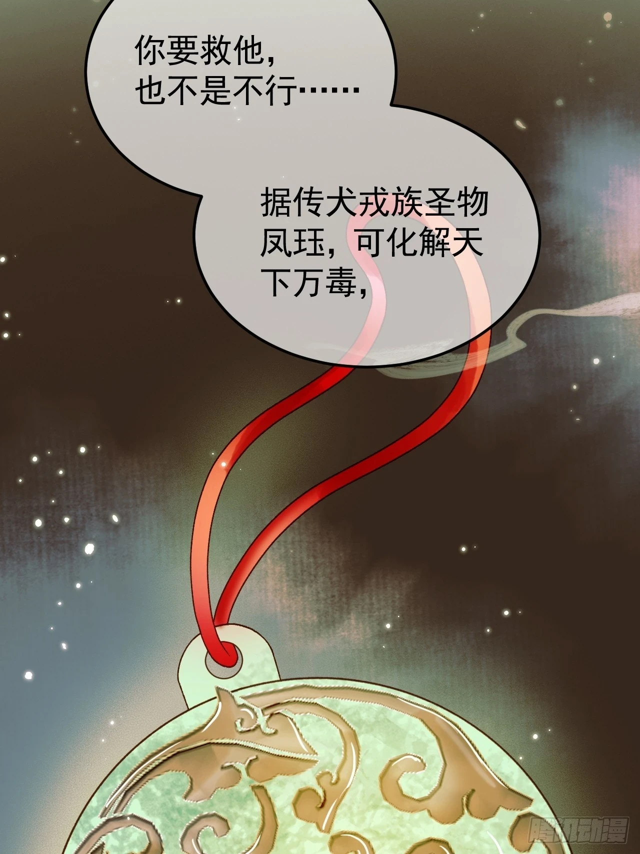 第25话 神医江若水 第18页