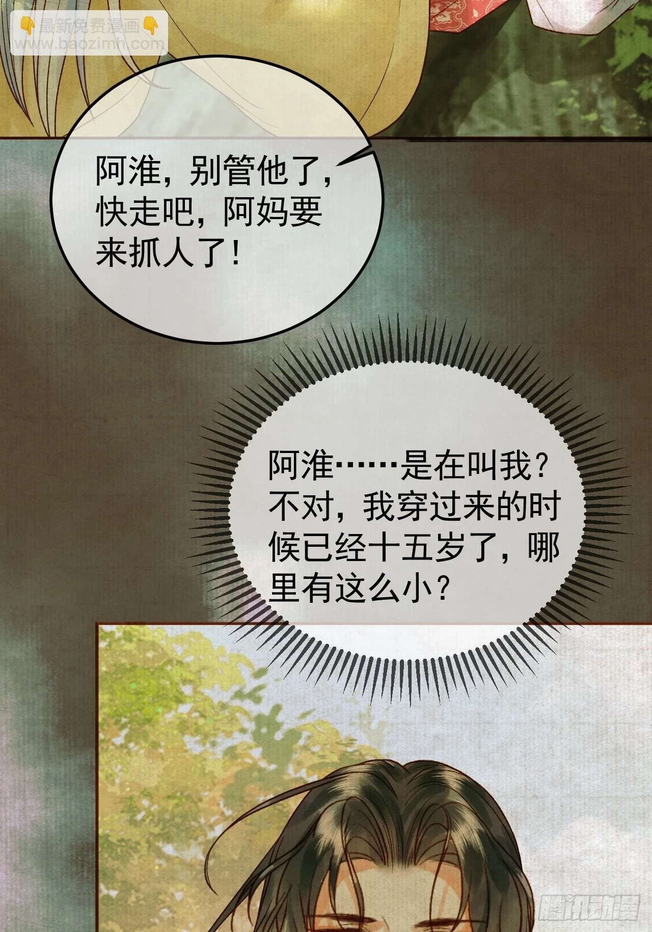 第25话 神医江若水 第34页