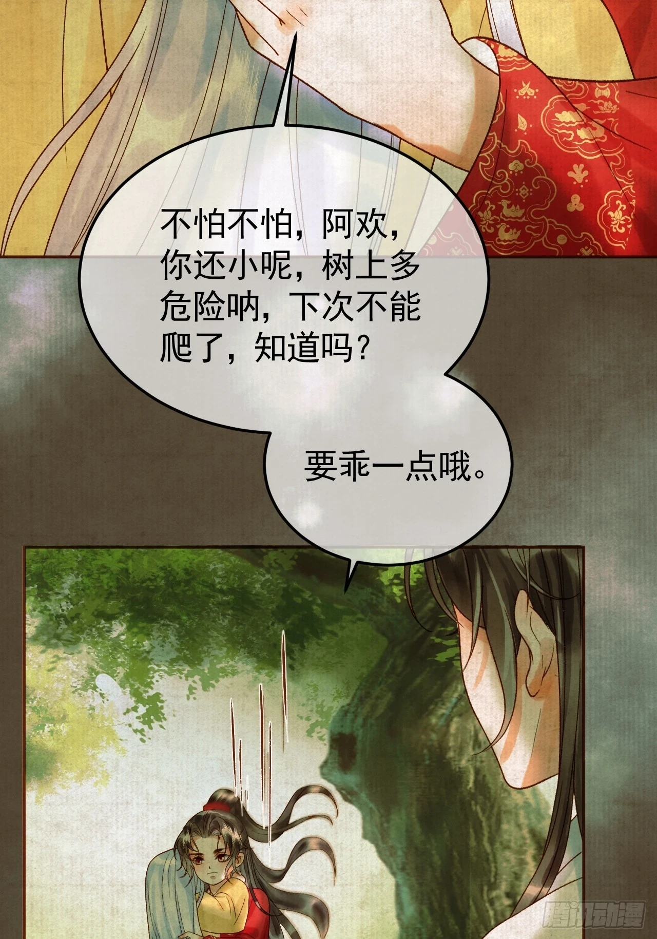第25话 神医江若水 第38页