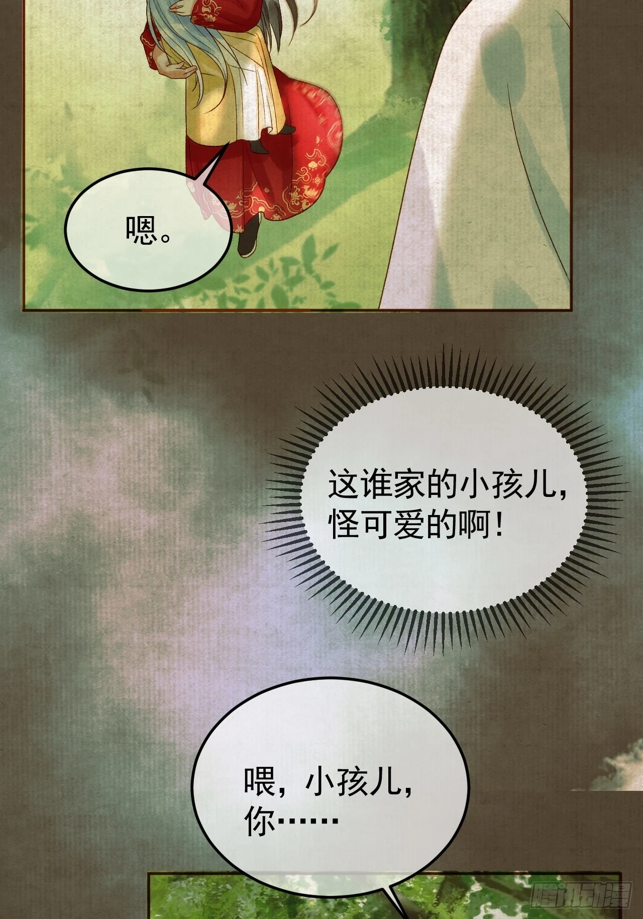 第25话 神医江若水 第39页