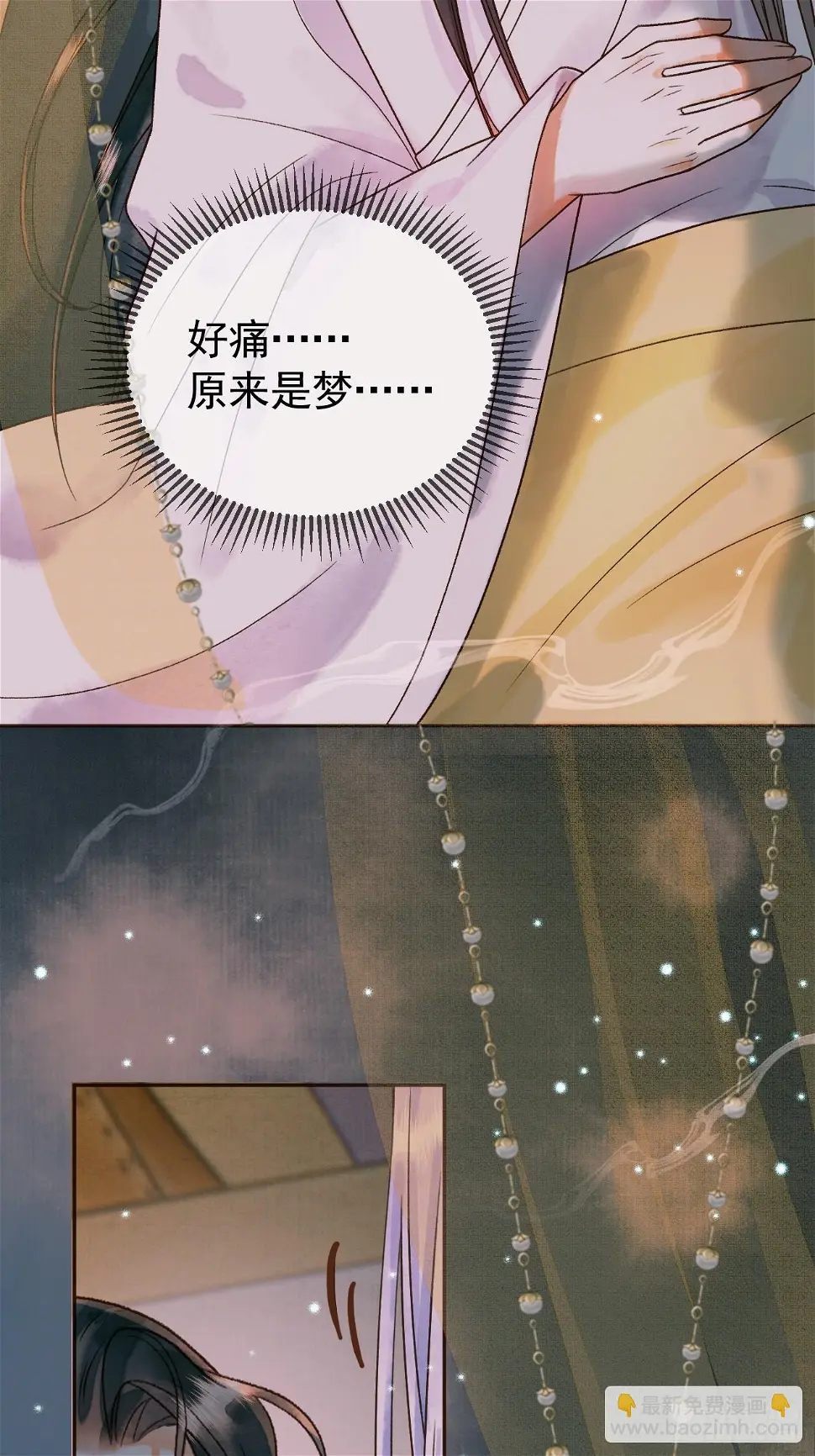 第26话 我绝不会让你离开我 第3页