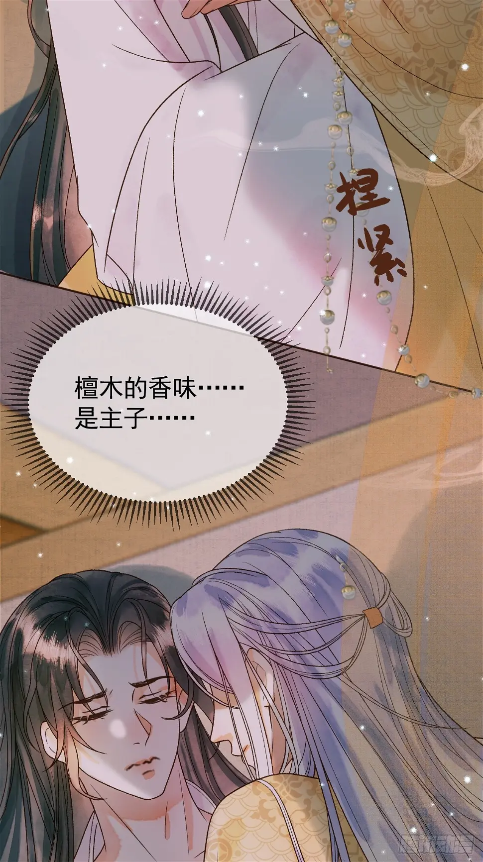 第26话 我绝不会让你离开我 第5页