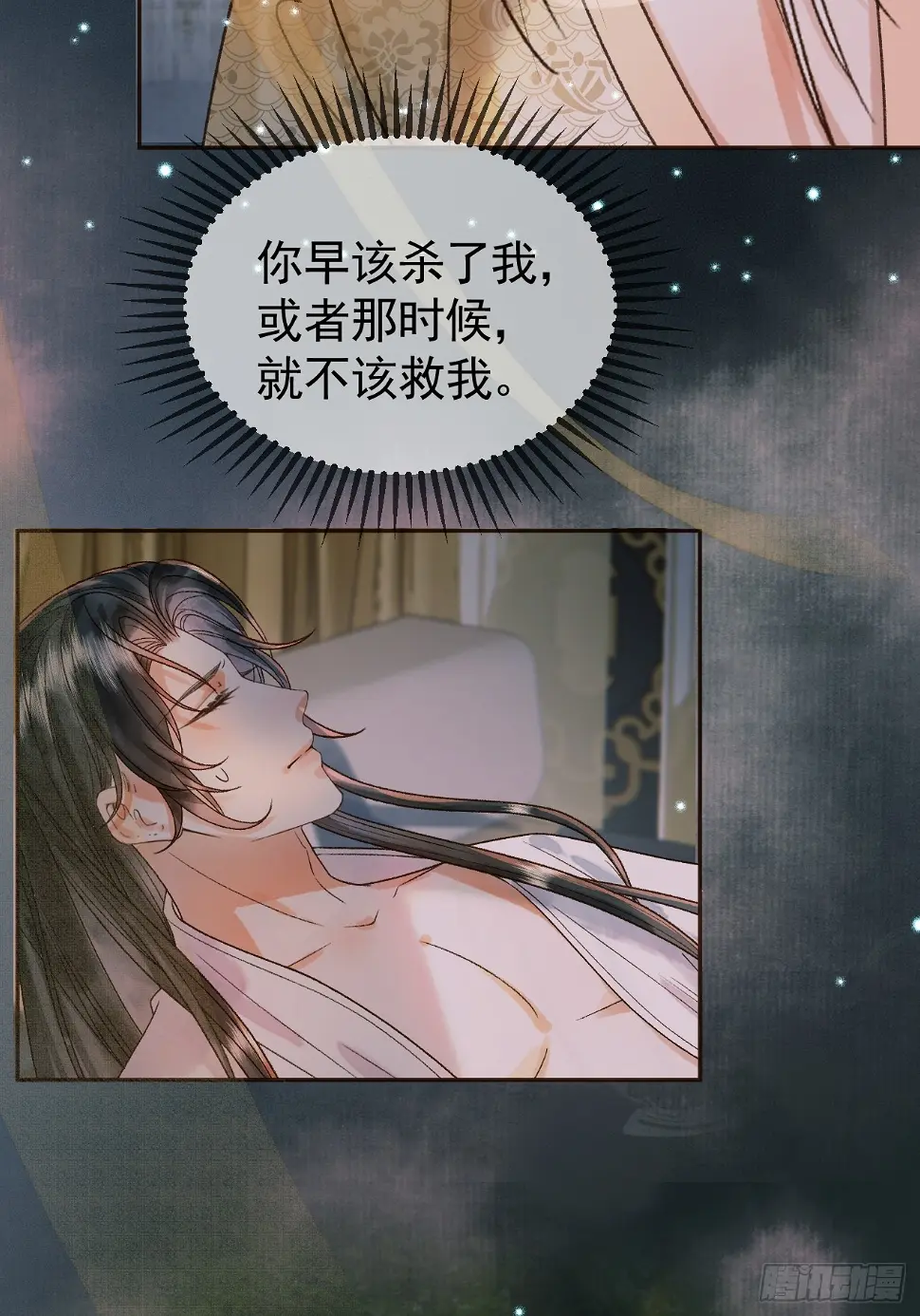 第26话 我绝不会让你离开我 第9页