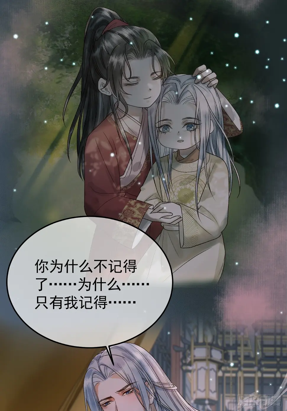 第26话 我绝不会让你离开我 第10页
