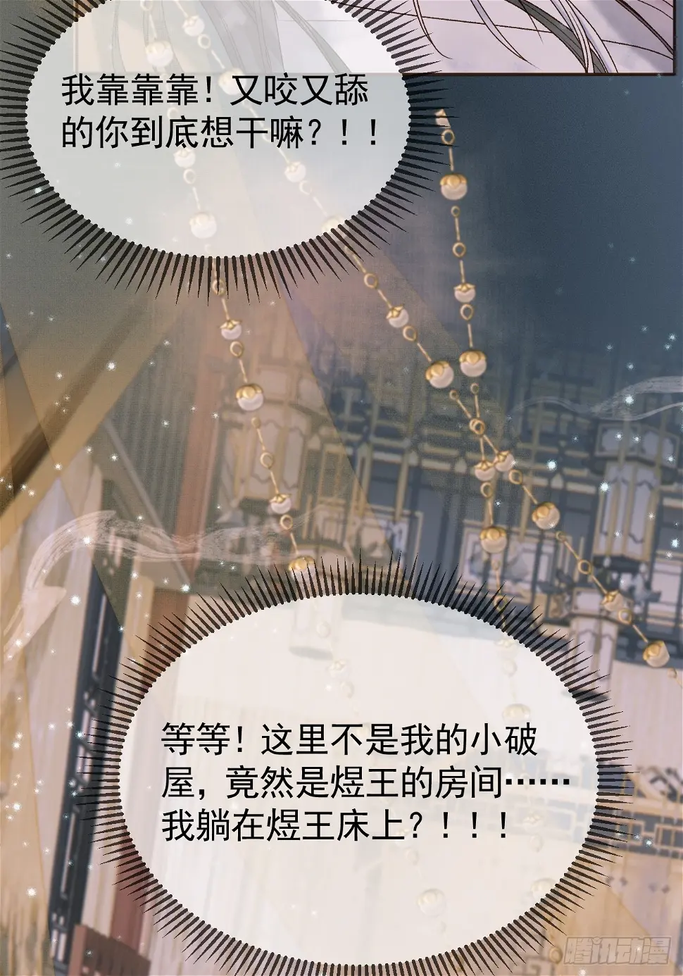第26话 我绝不会让你离开我 第14页