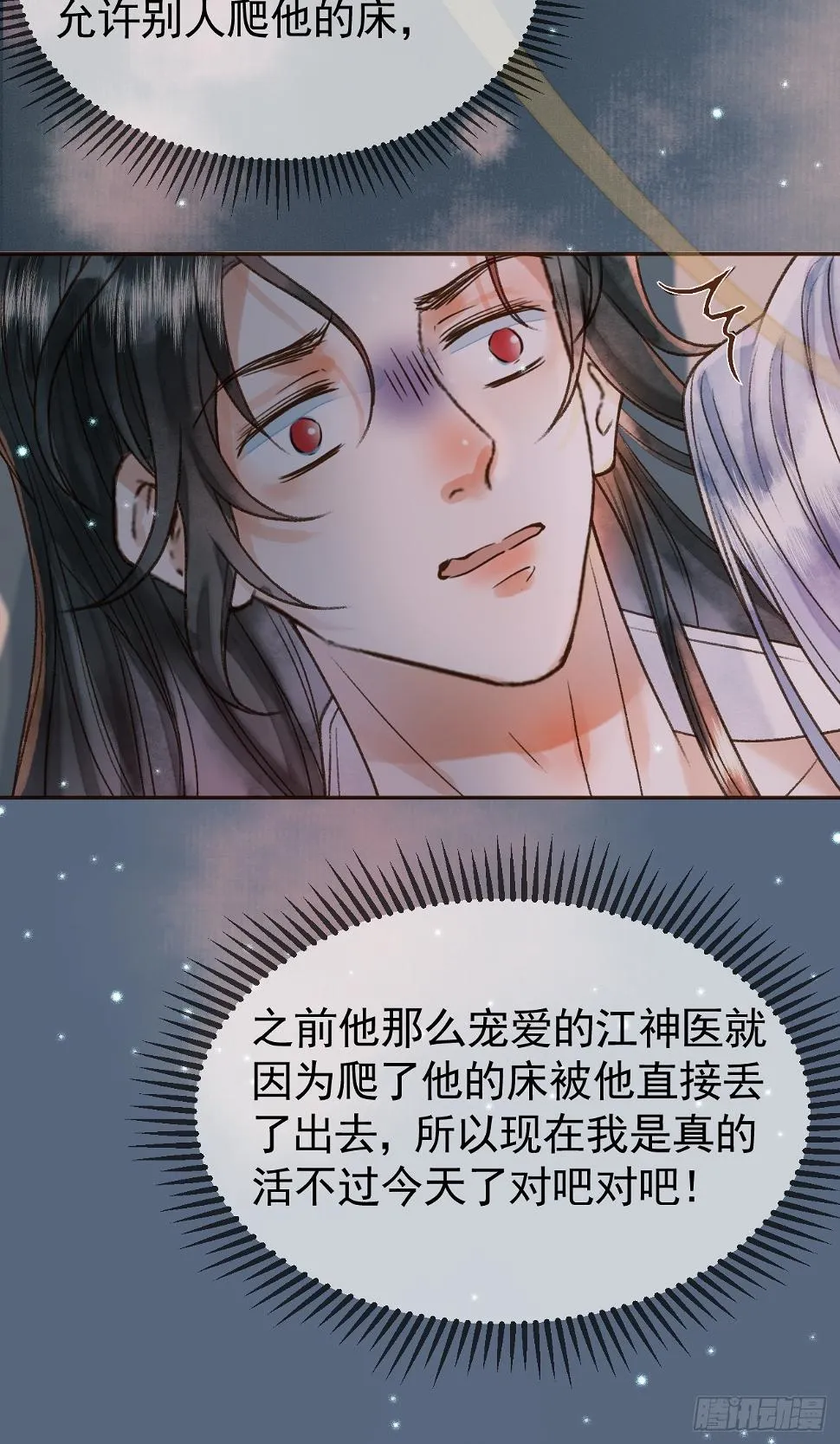 第26话 我绝不会让你离开我 第16页