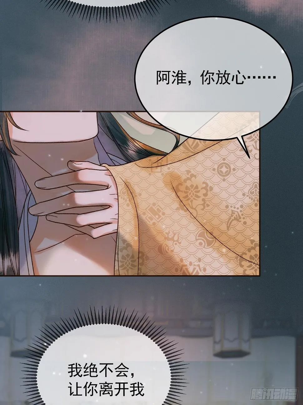 第26话 我绝不会让你离开我 第20页