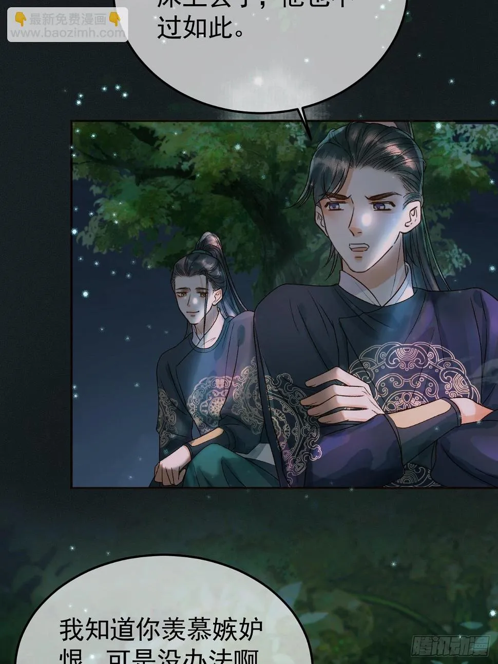 第26话 我绝不会让你离开我 第24页