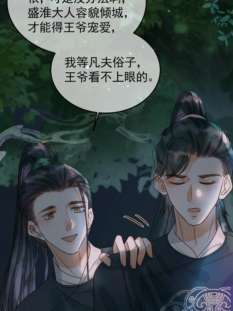 第26话 我绝不会让你离开我 第25页