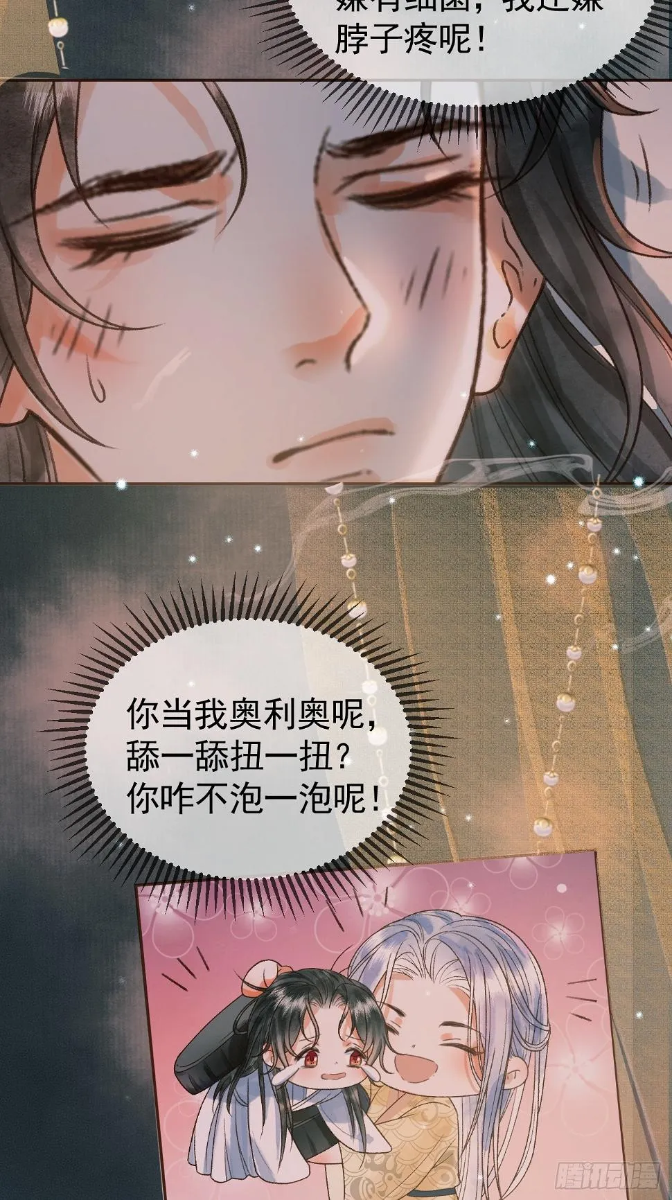 第26话 我绝不会让你离开我 第28页