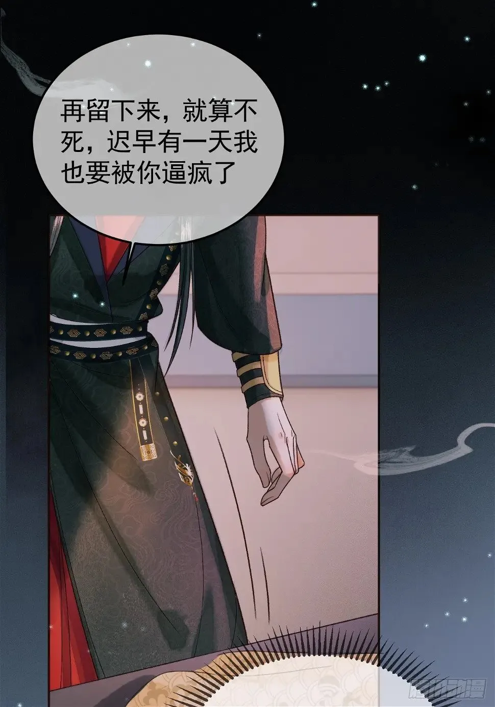 第27话 我再也不回来了 第25页