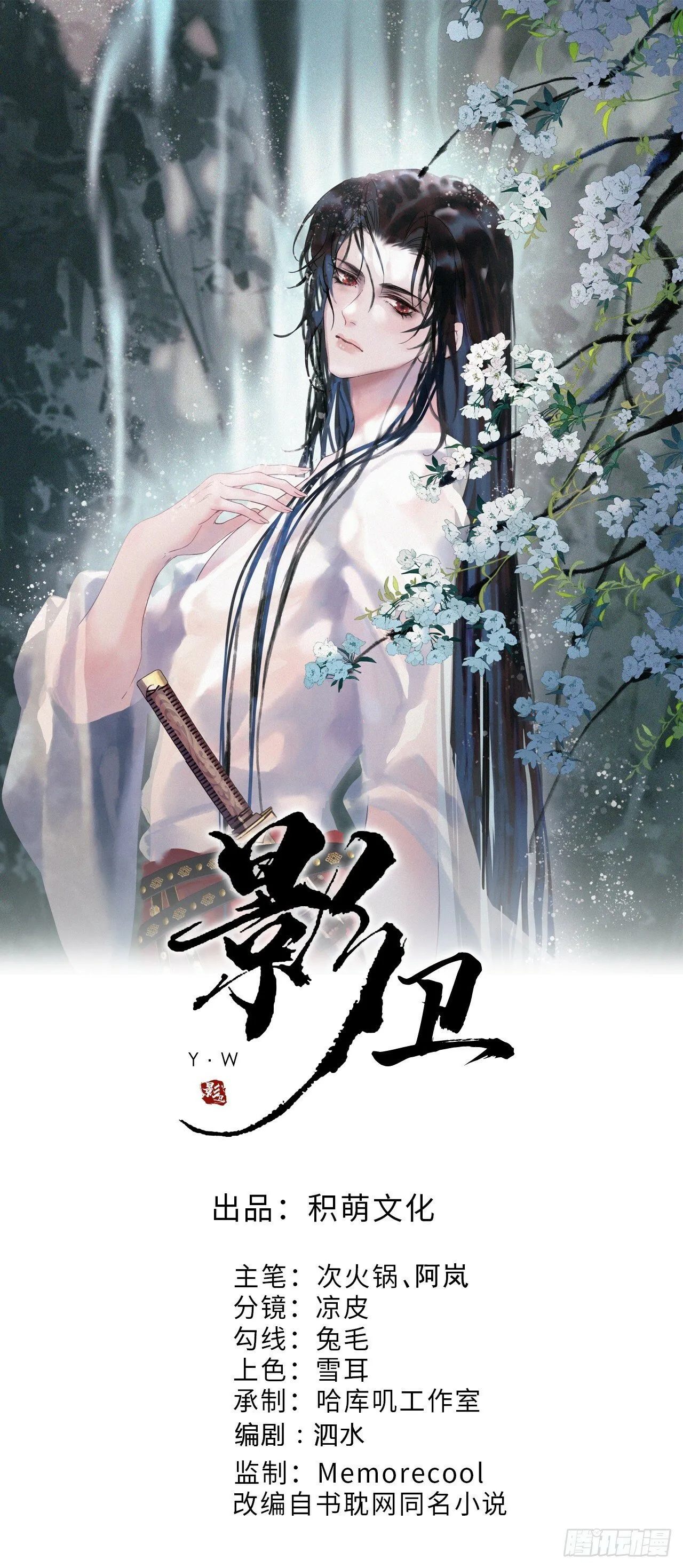 第28话 没人比他更在乎主子 第1页