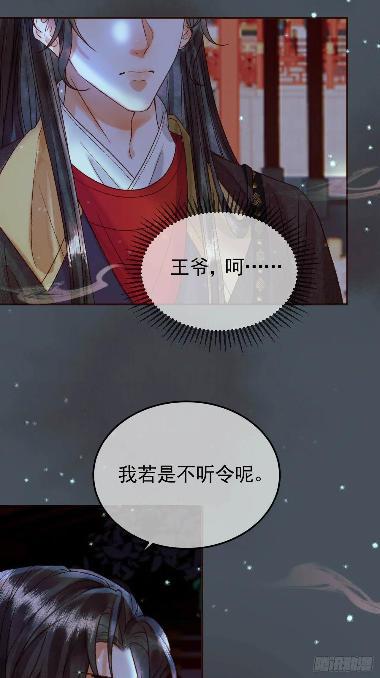 第28话 没人比他更在乎主子 第5页