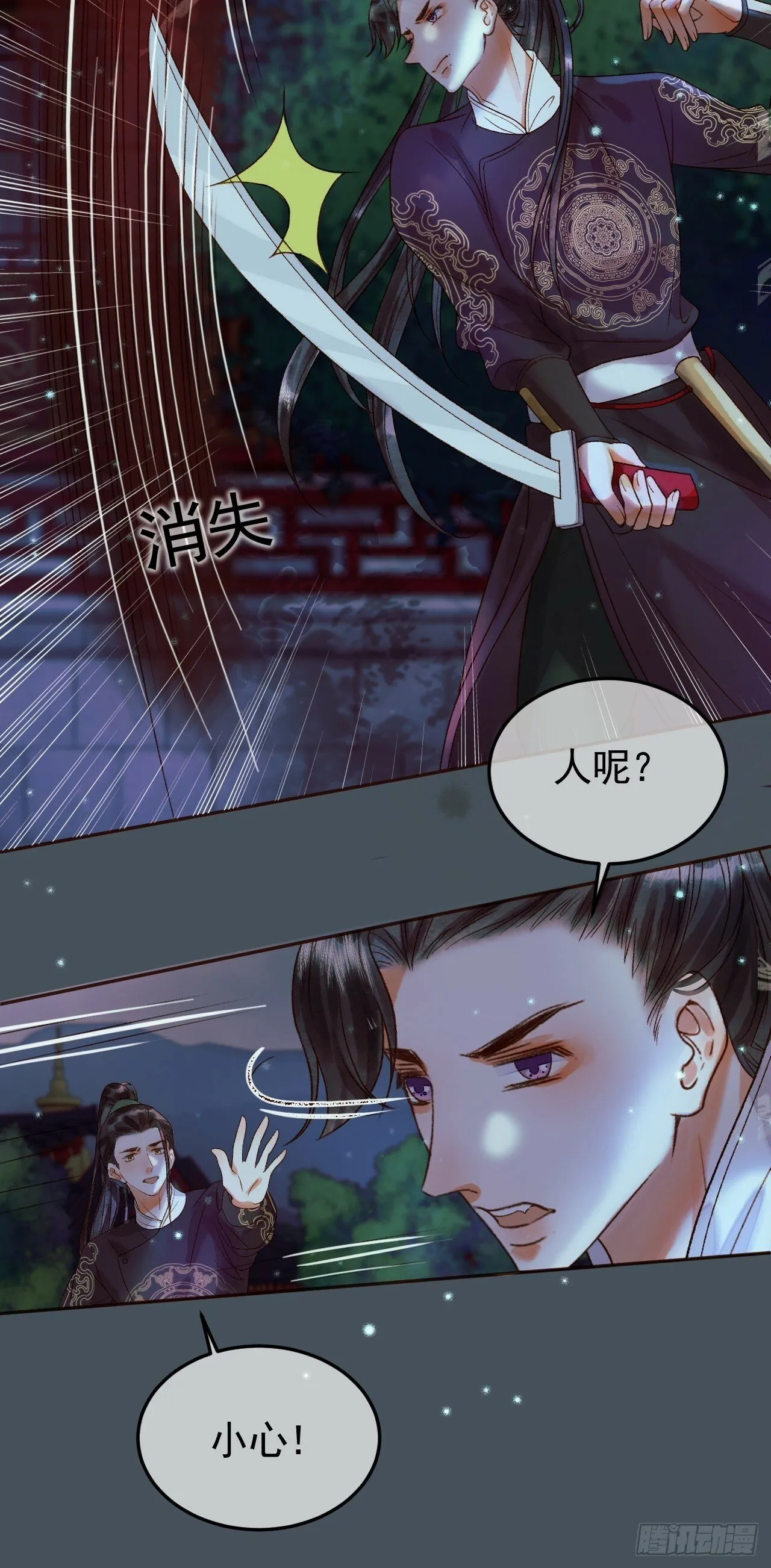 第28话 没人比他更在乎主子 第8页