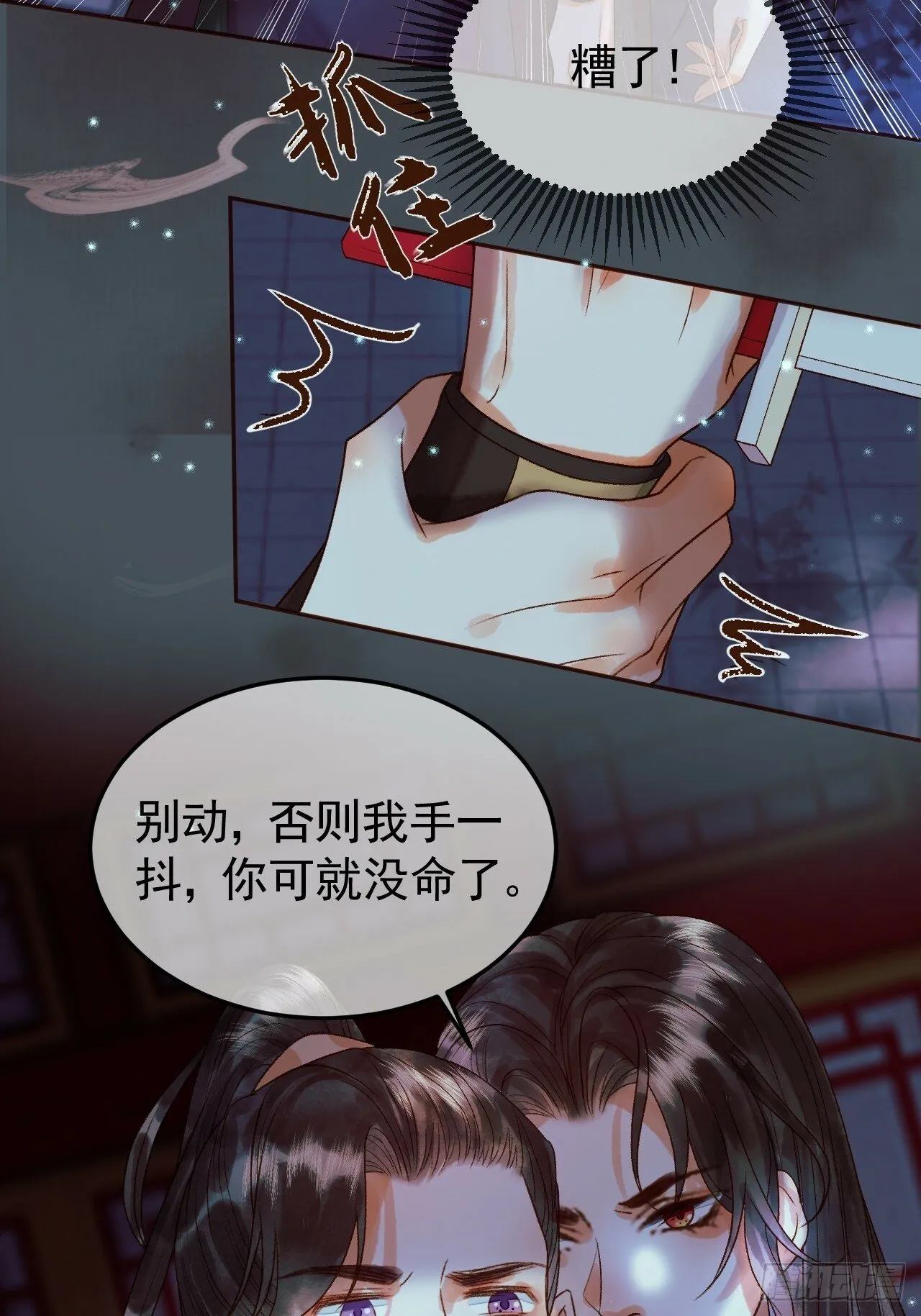 第28话 没人比他更在乎主子 第10页