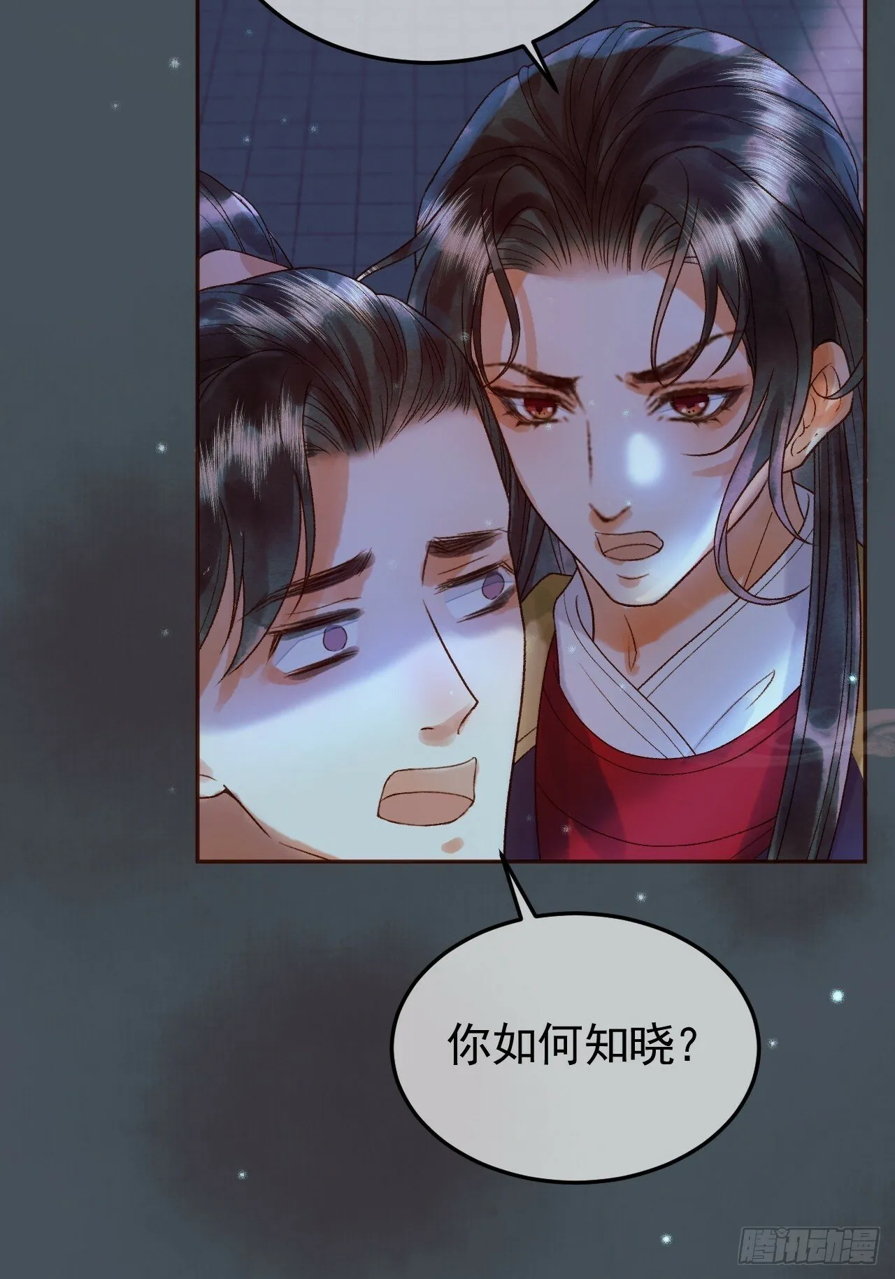 第28话 没人比他更在乎主子 第12页