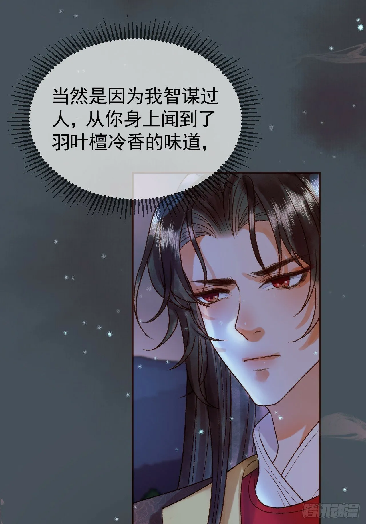 第28话 没人比他更在乎主子 第13页