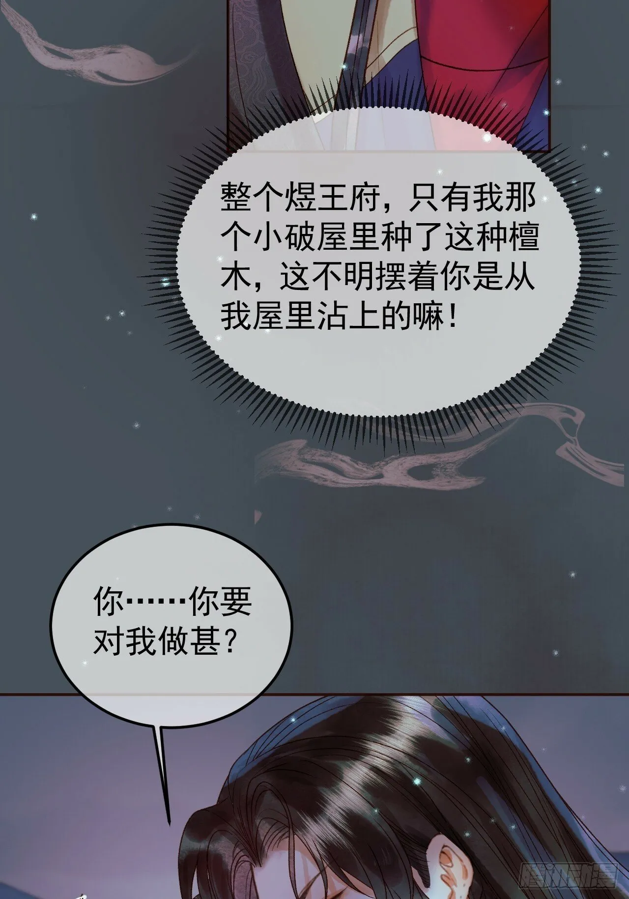 第28话 没人比他更在乎主子 第14页