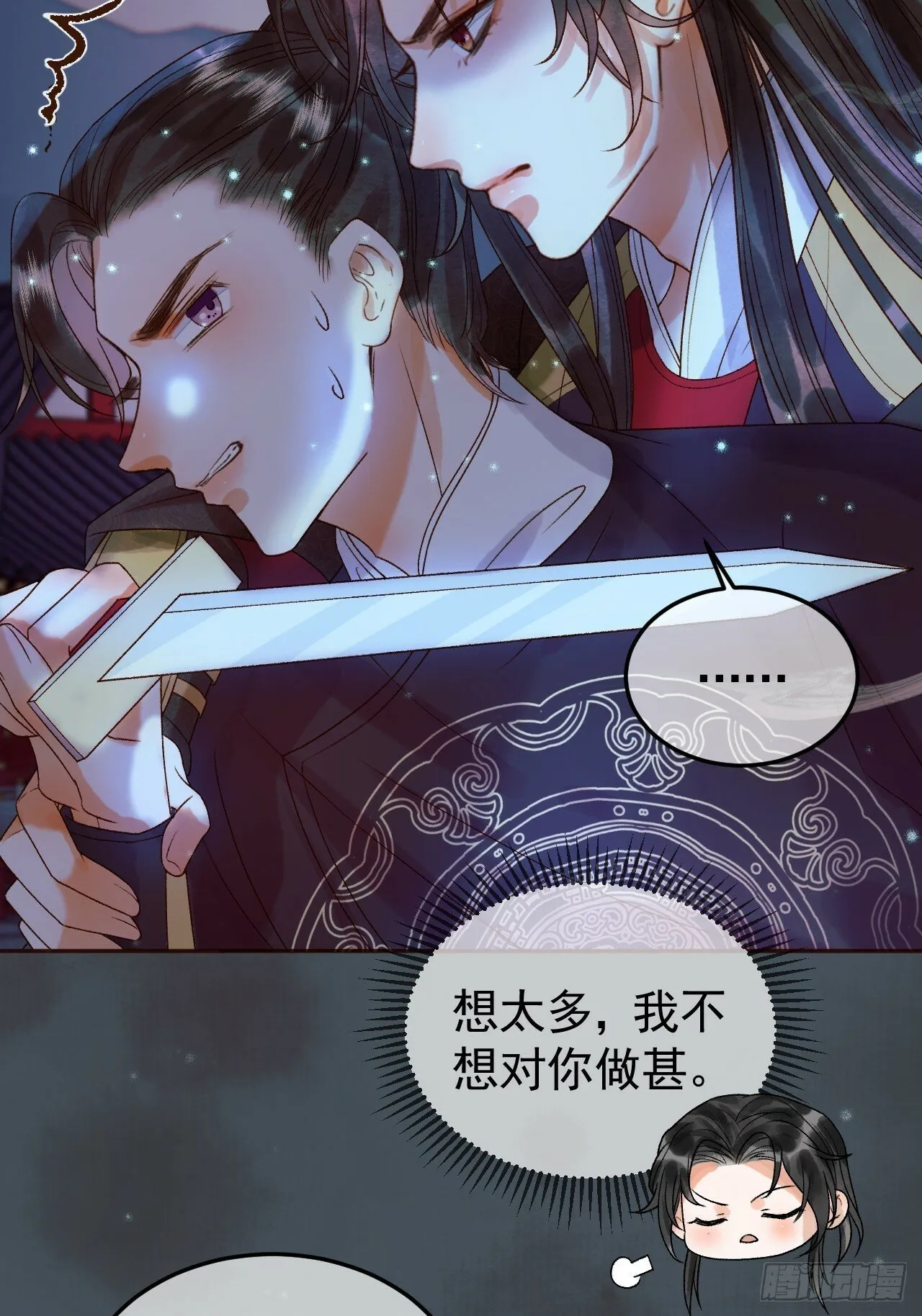 第28话 没人比他更在乎主子 第15页