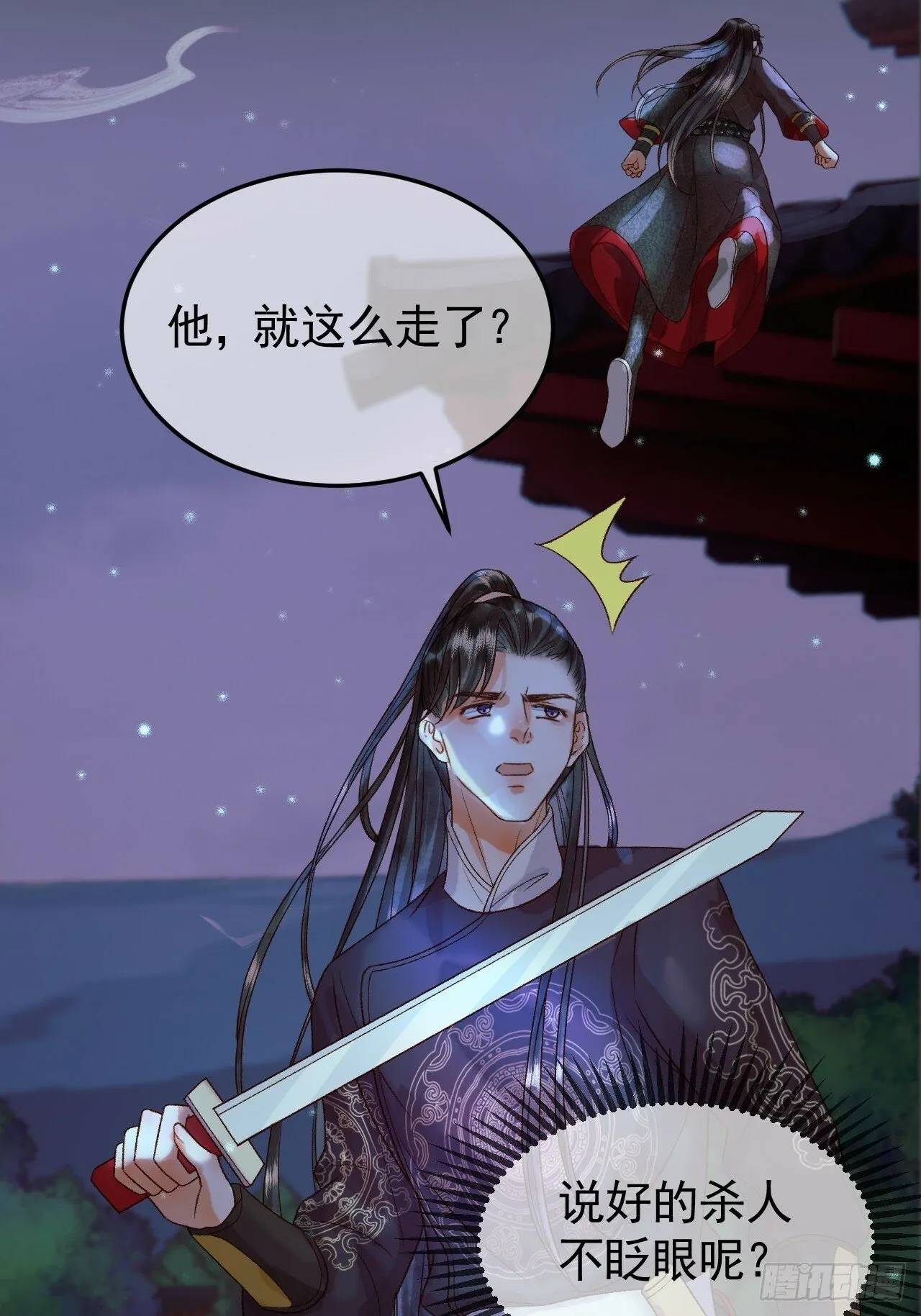 第28话 没人比他更在乎主子 第19页