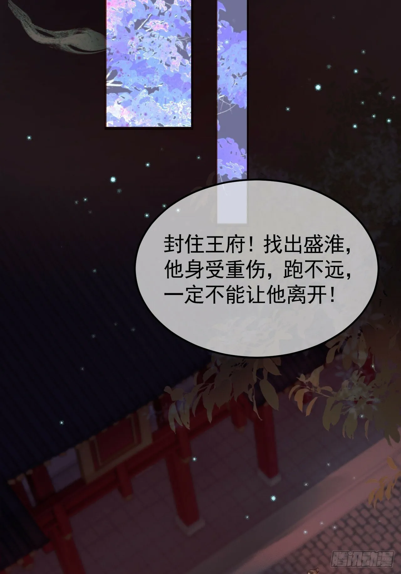 第28话 没人比他更在乎主子 第22页
