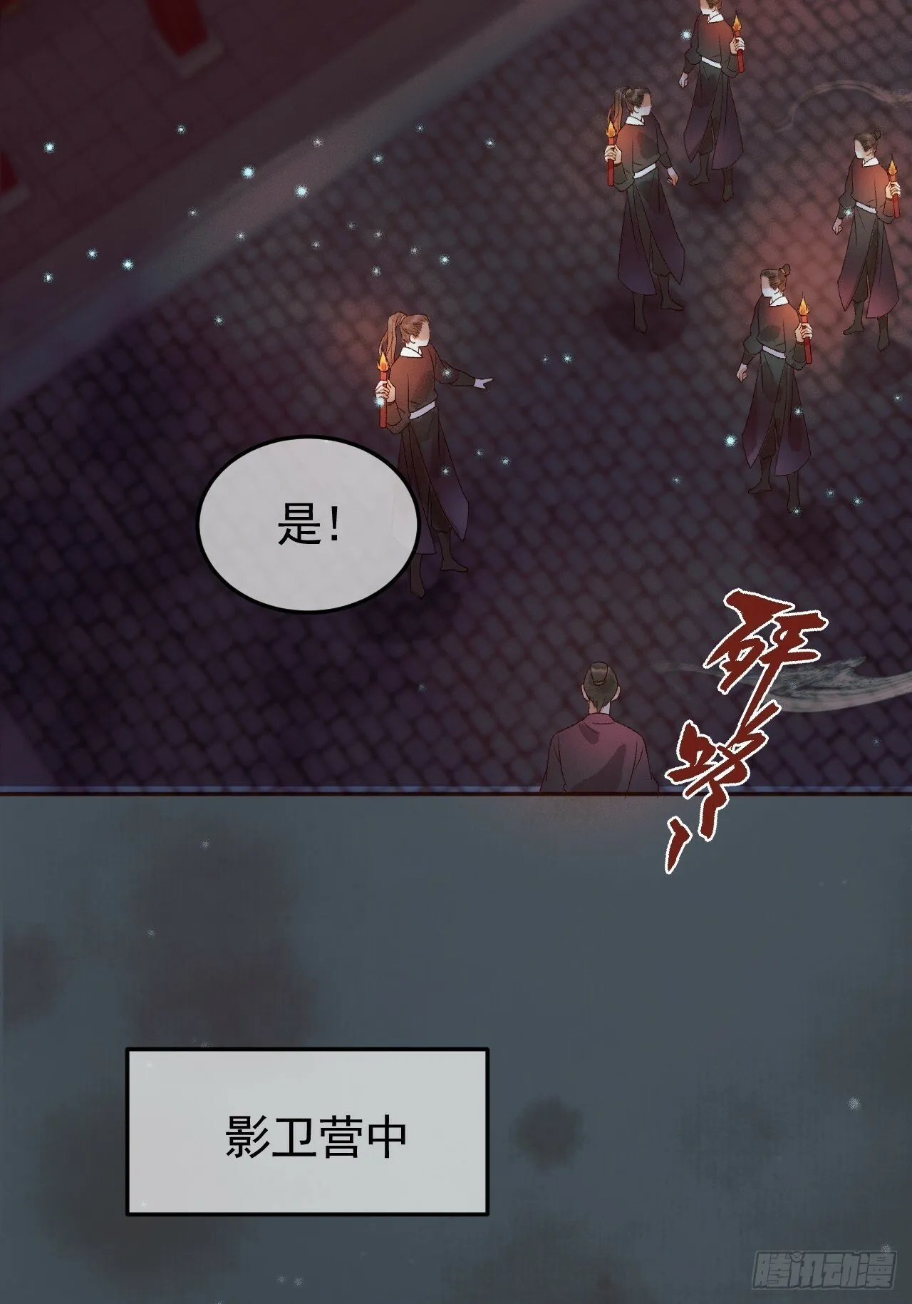 第28话 没人比他更在乎主子 第23页