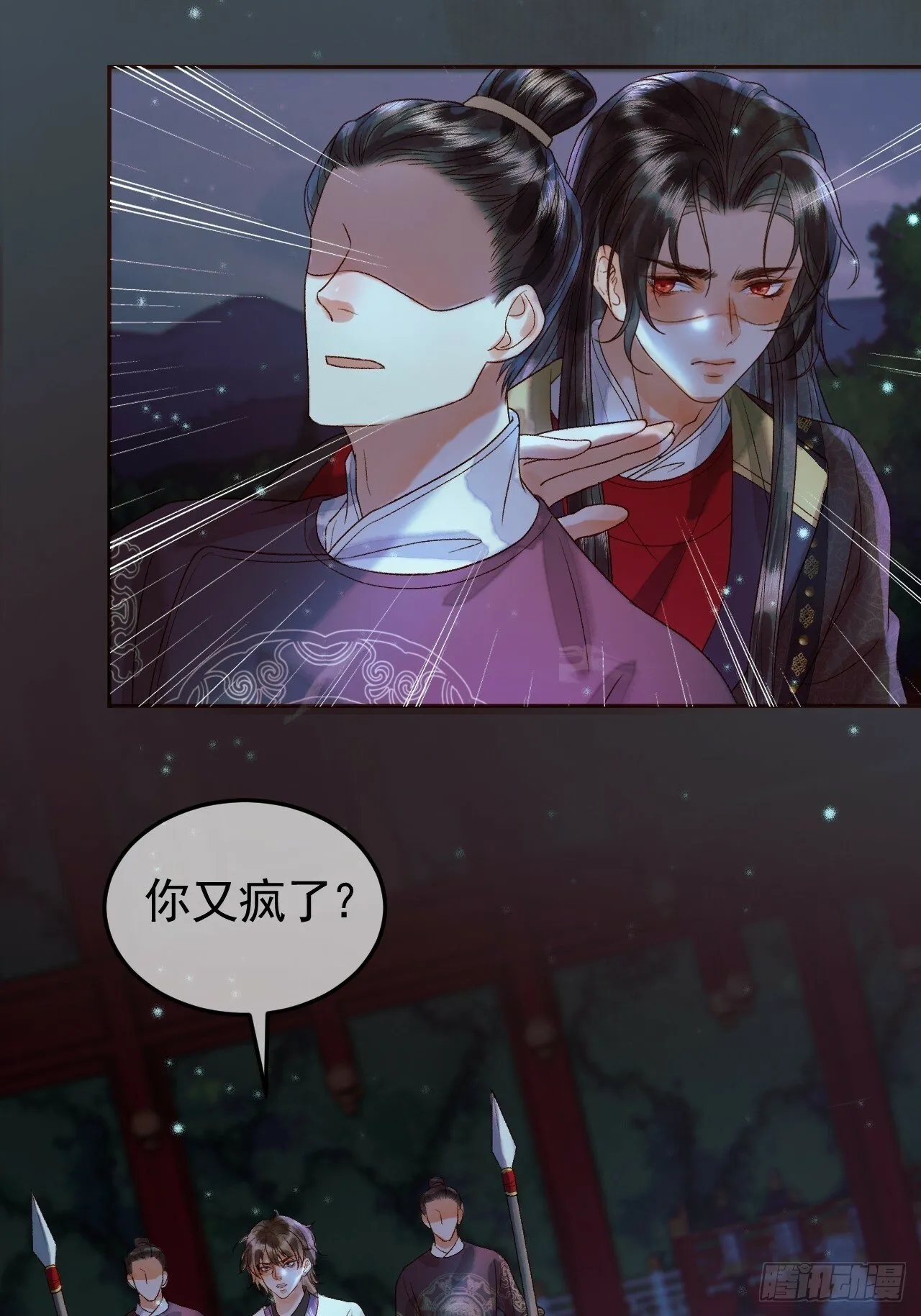 第28话 没人比他更在乎主子 第24页